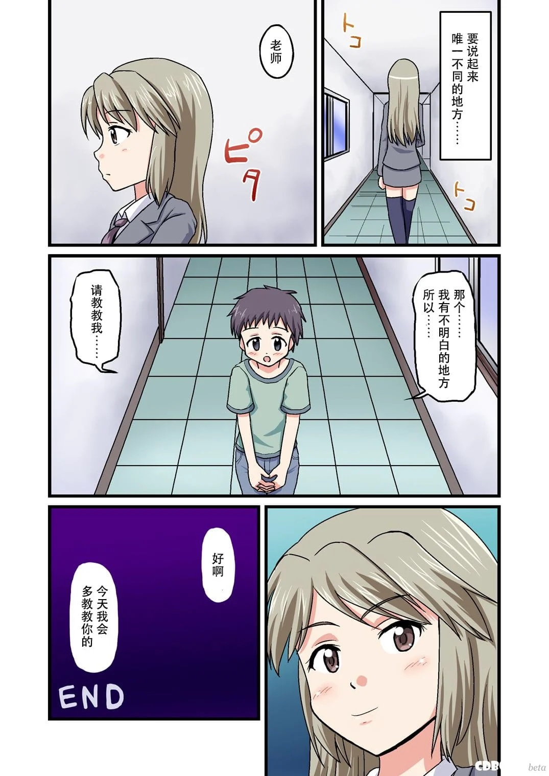 Boku ga Sensei!? | 我与老师 - Page 30