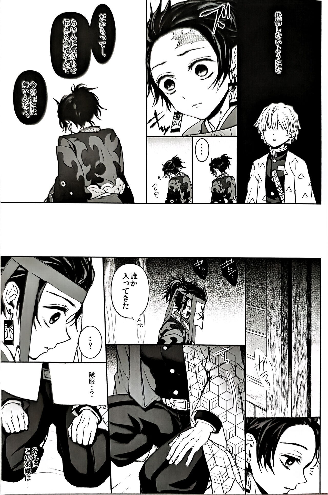 Netsu o Haramu - Page 16