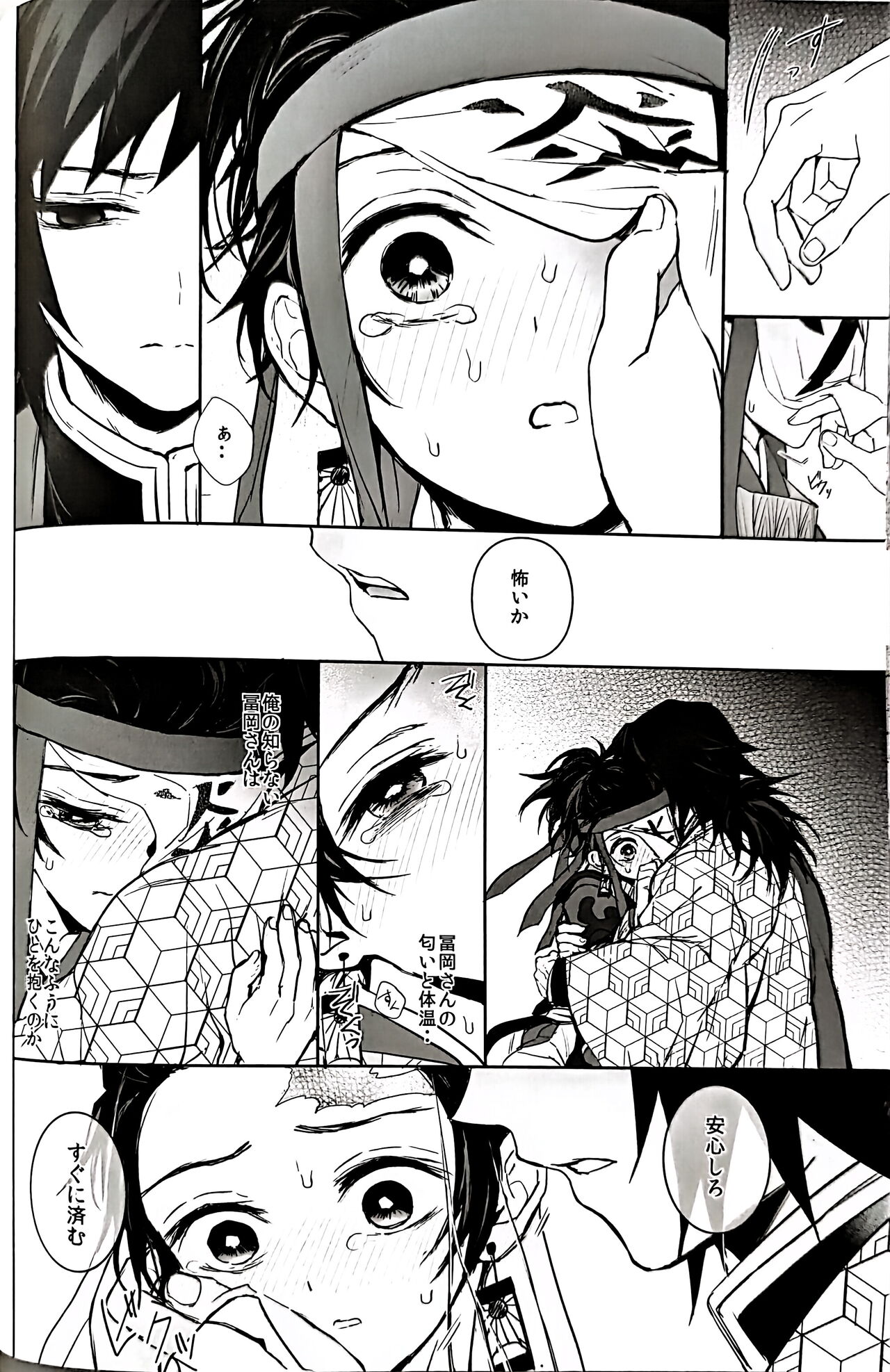 Netsu o Haramu - Page 19