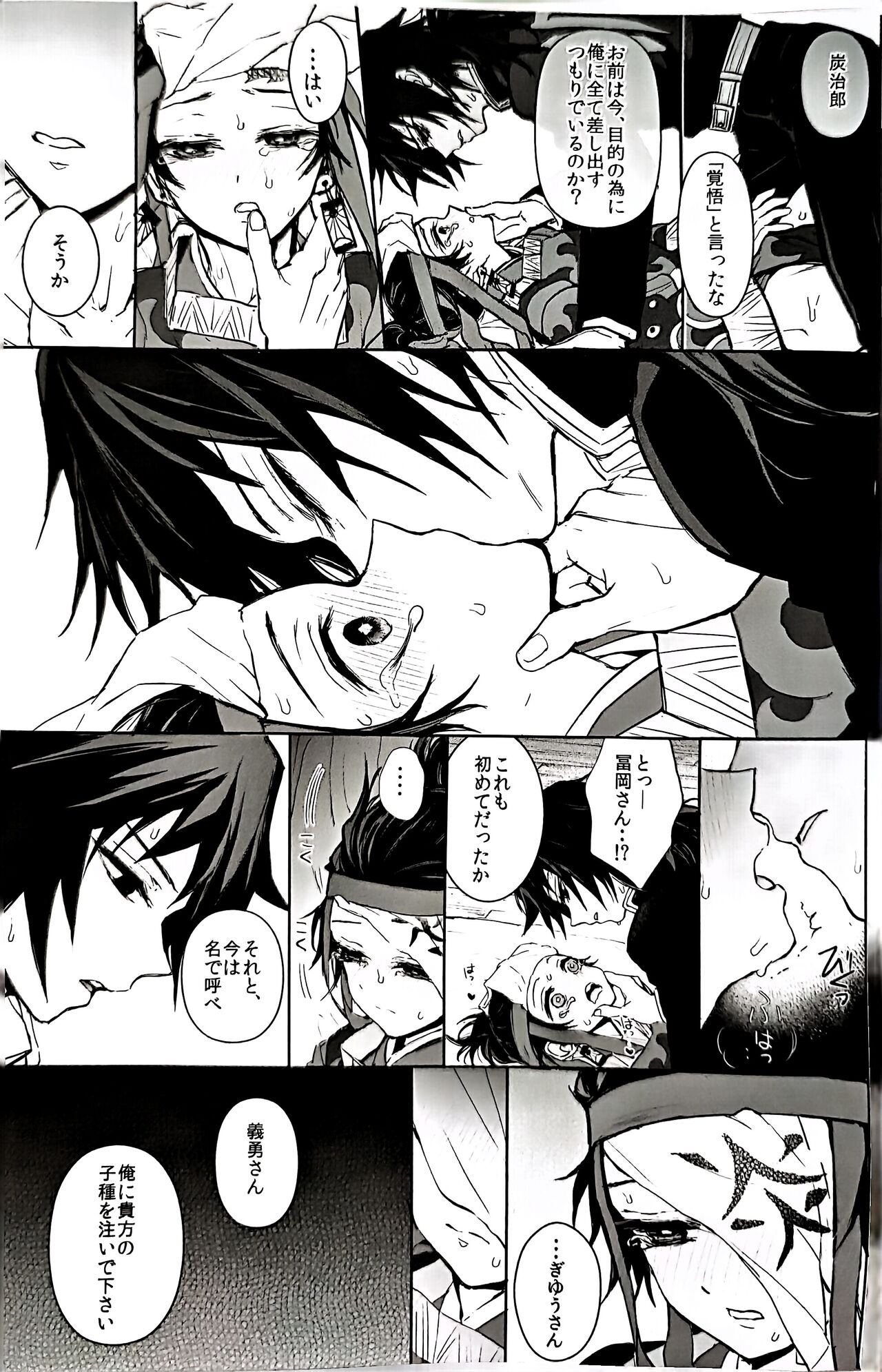 Netsu o Haramu - Page 22