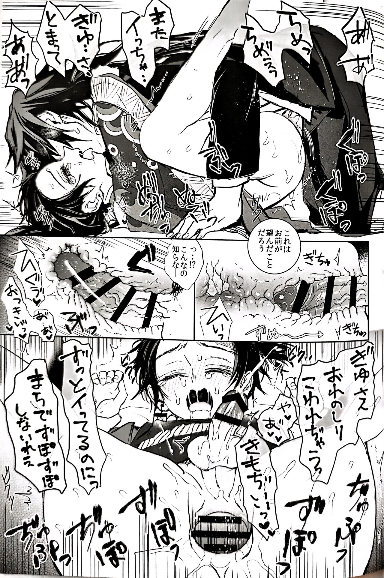 Netsu o Haramu - Page 32