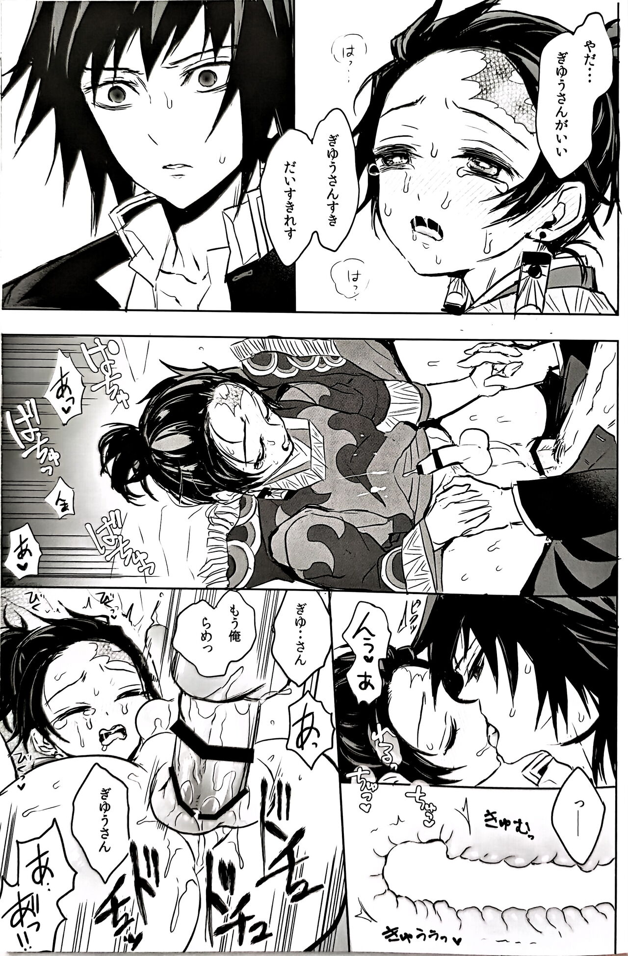 Netsu o Haramu - Page 34