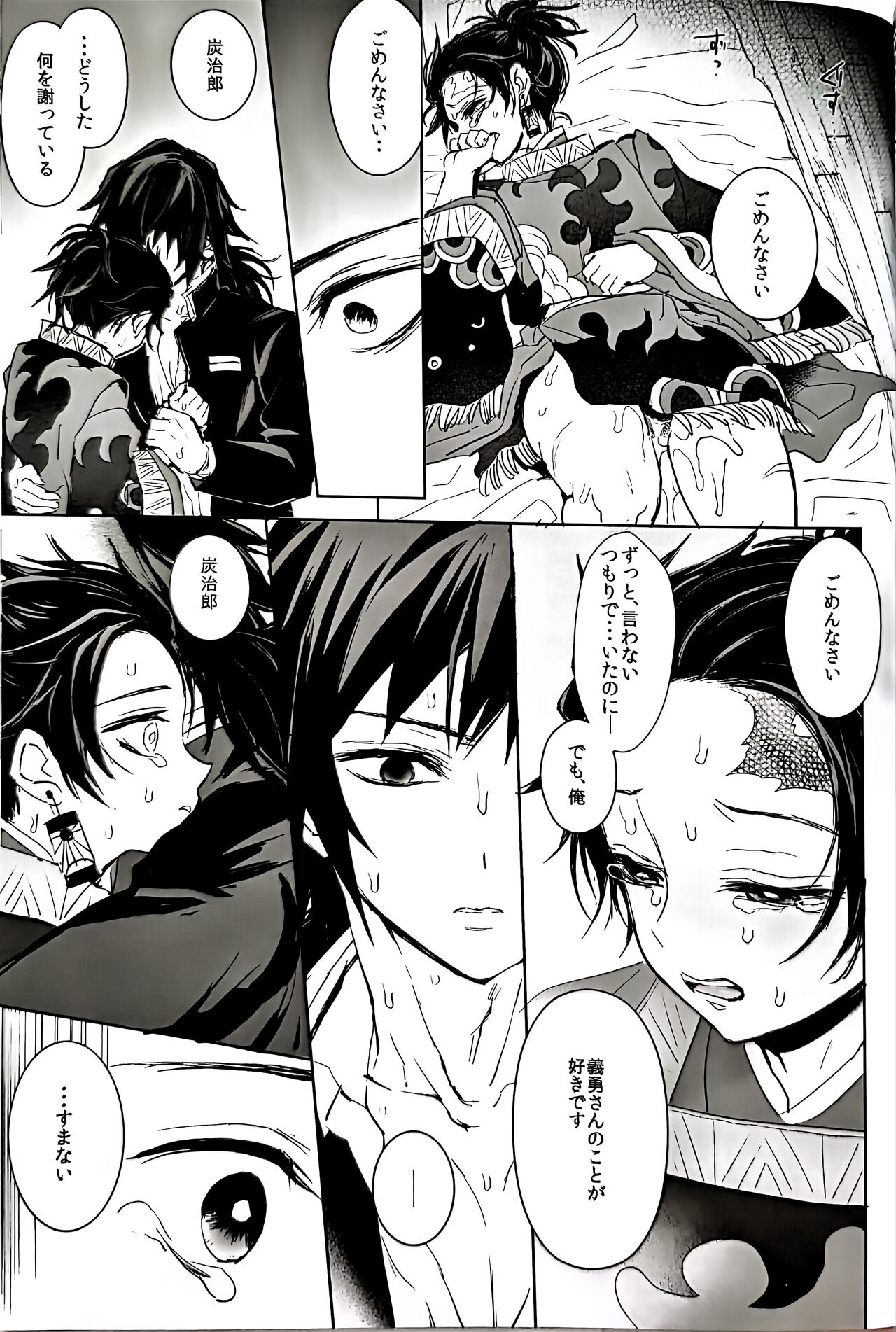 Netsu o Haramu - Page 36