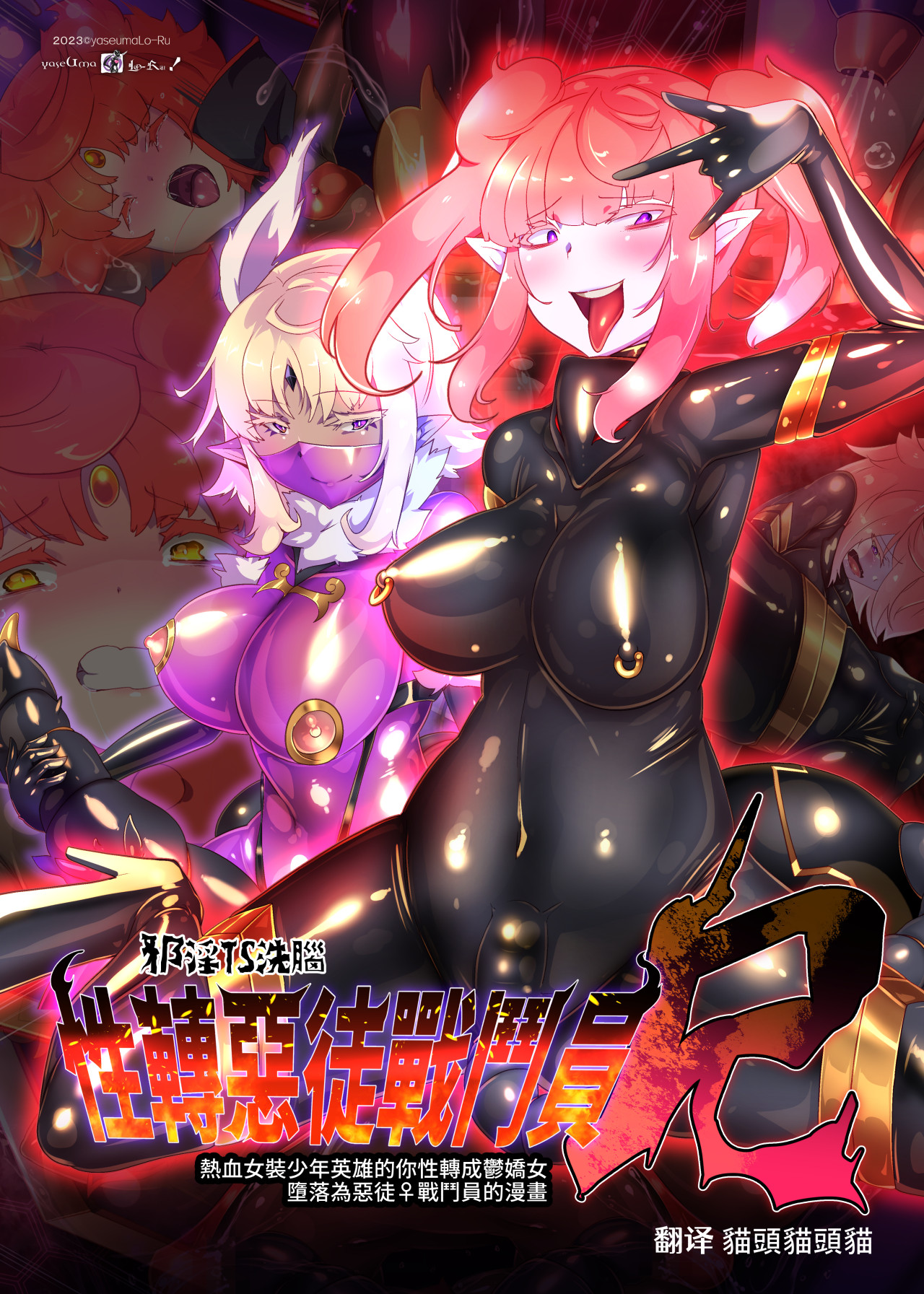 熱血女装少年ヒーローのキミがメンヘラ女にTSしてモブ♀戦闘員に堕ちちる漫画 - Page 20