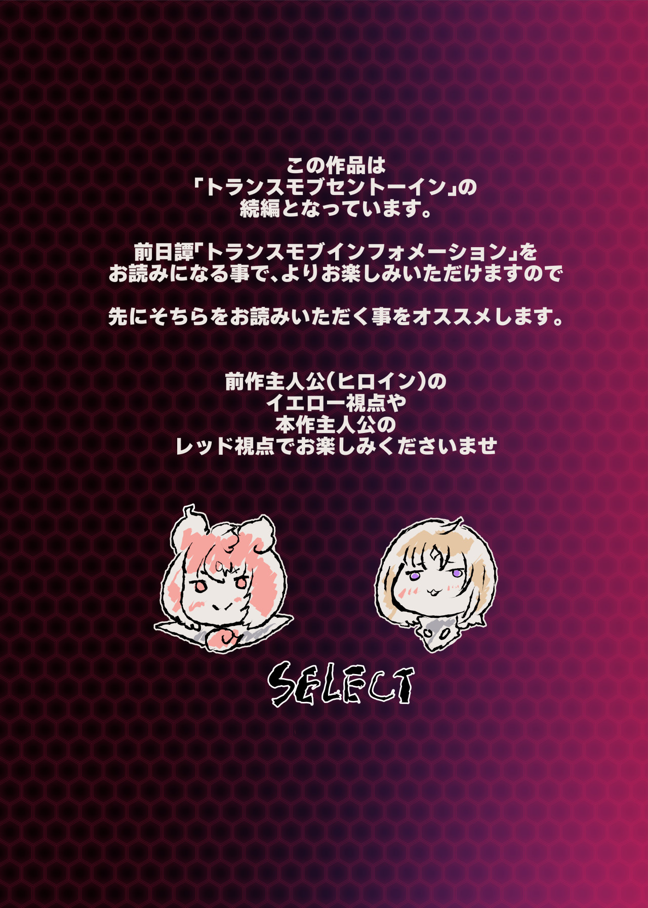 熱血女装少年ヒーローのキミがメンヘラ女にTSしてモブ♀戦闘員に堕ちちる漫画 - Page 18
