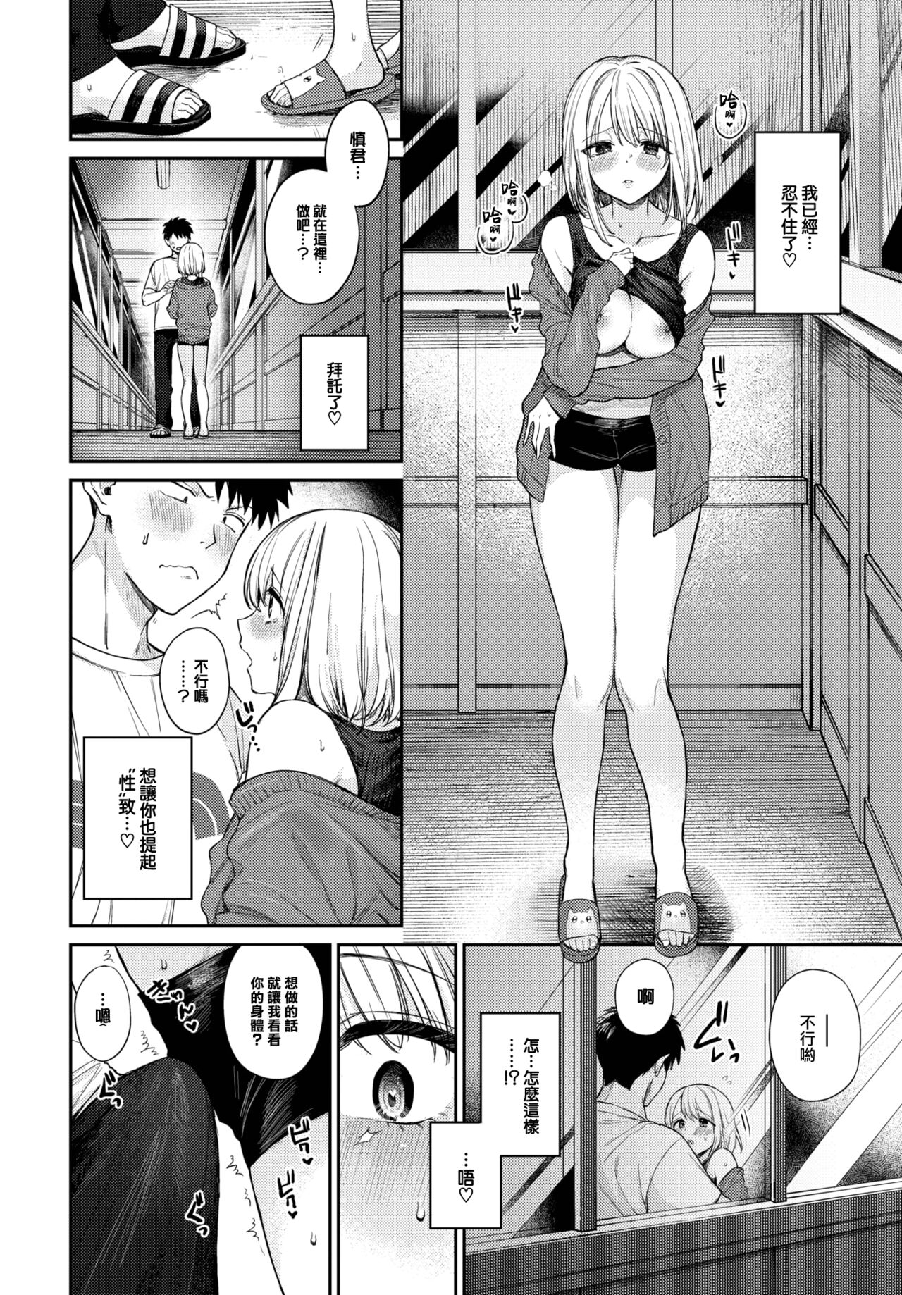 Yoru no naisho2 - Page 5