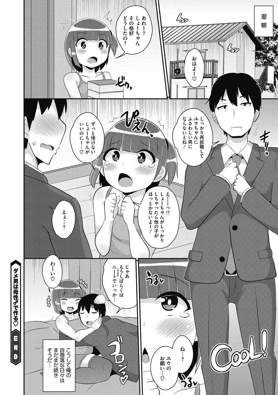 COMIC Megastore DEEP Vol. 39 - Page 168