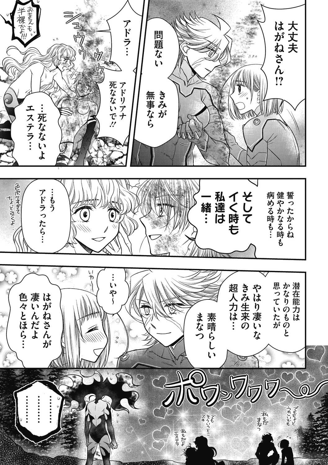 COMIC Megastore DEEP Vol. 40 - Page 103