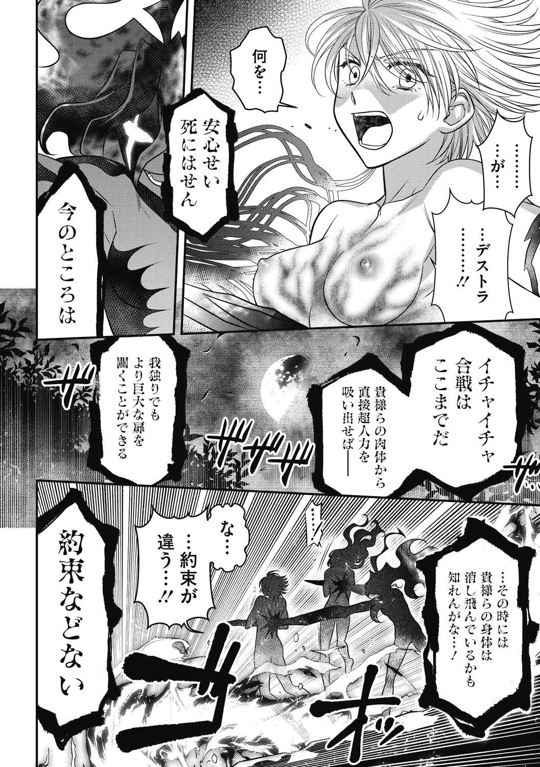 COMIC Megastore DEEP Vol. 40 - Page 108