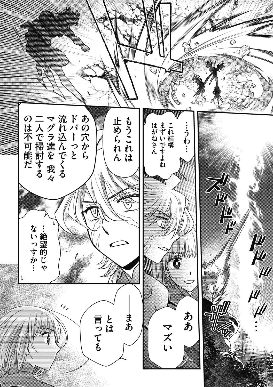 COMIC Megastore DEEP Vol. 40 - Page 110