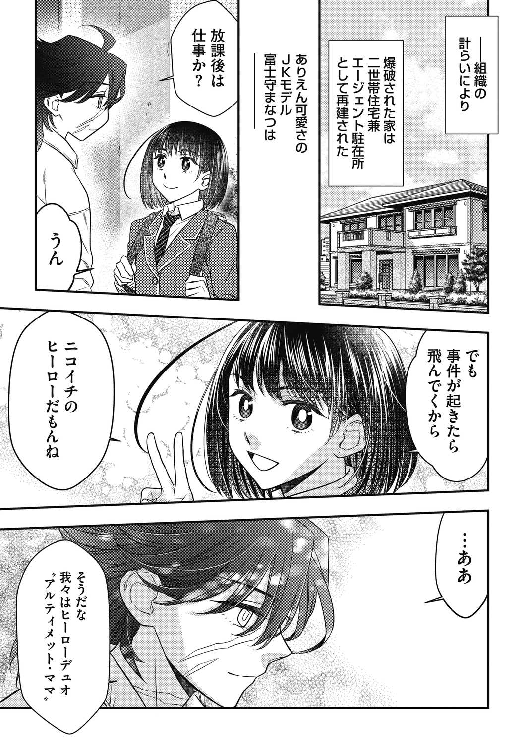 COMIC Megastore DEEP Vol. 40 - Page 119