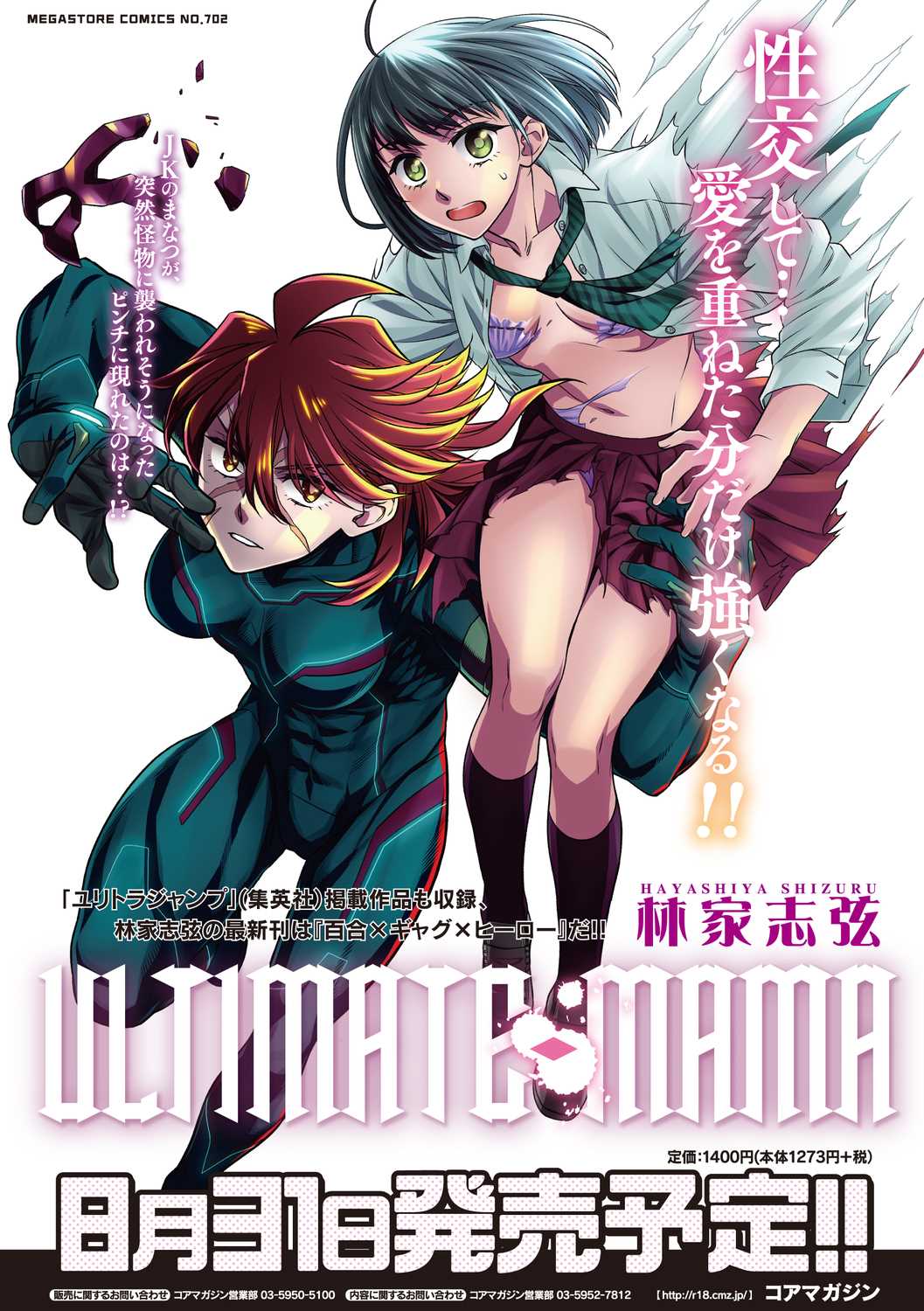COMIC Megastore DEEP Vol. 40 - Page 121