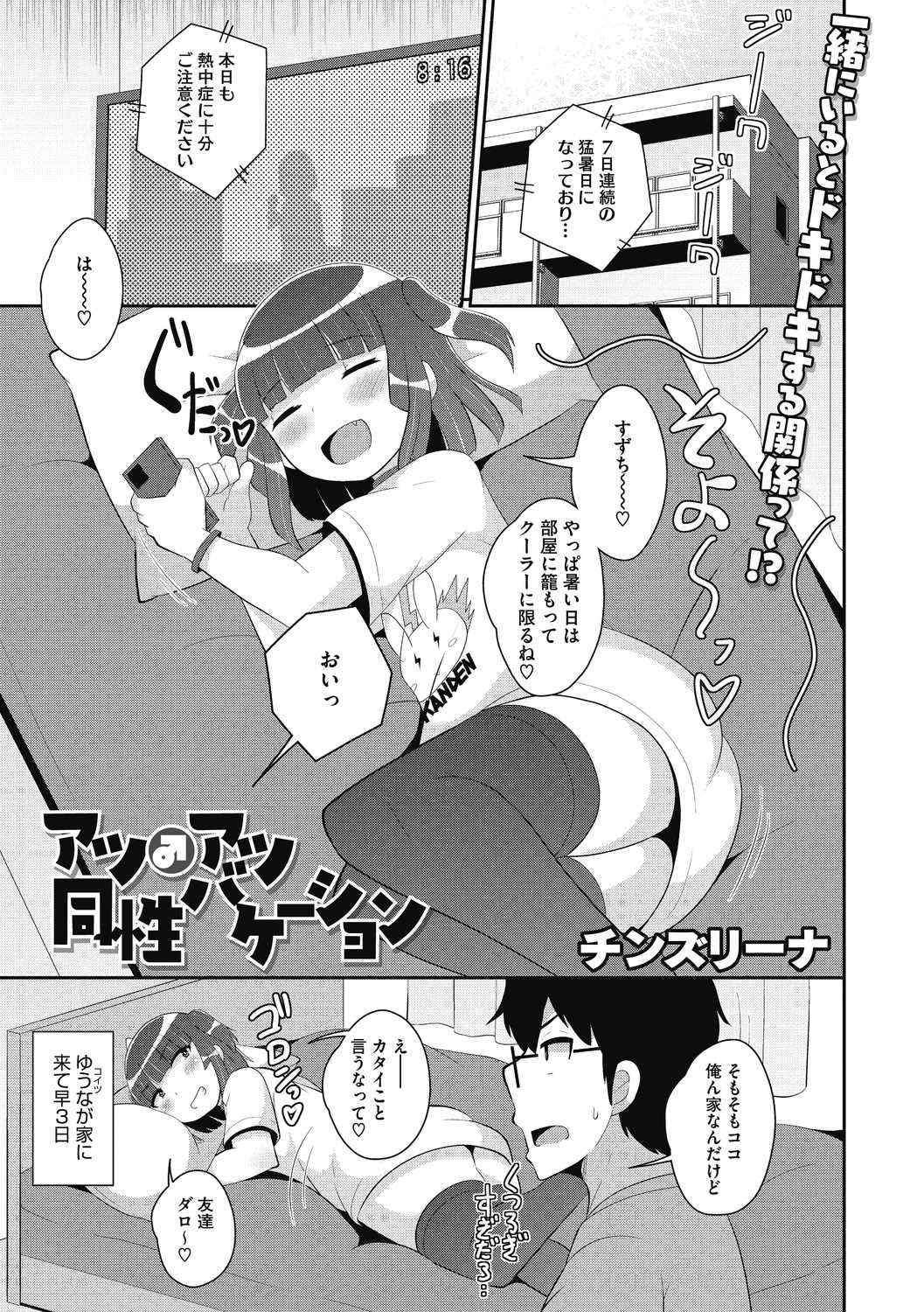 COMIC Megastore DEEP Vol. 40 - Page 143