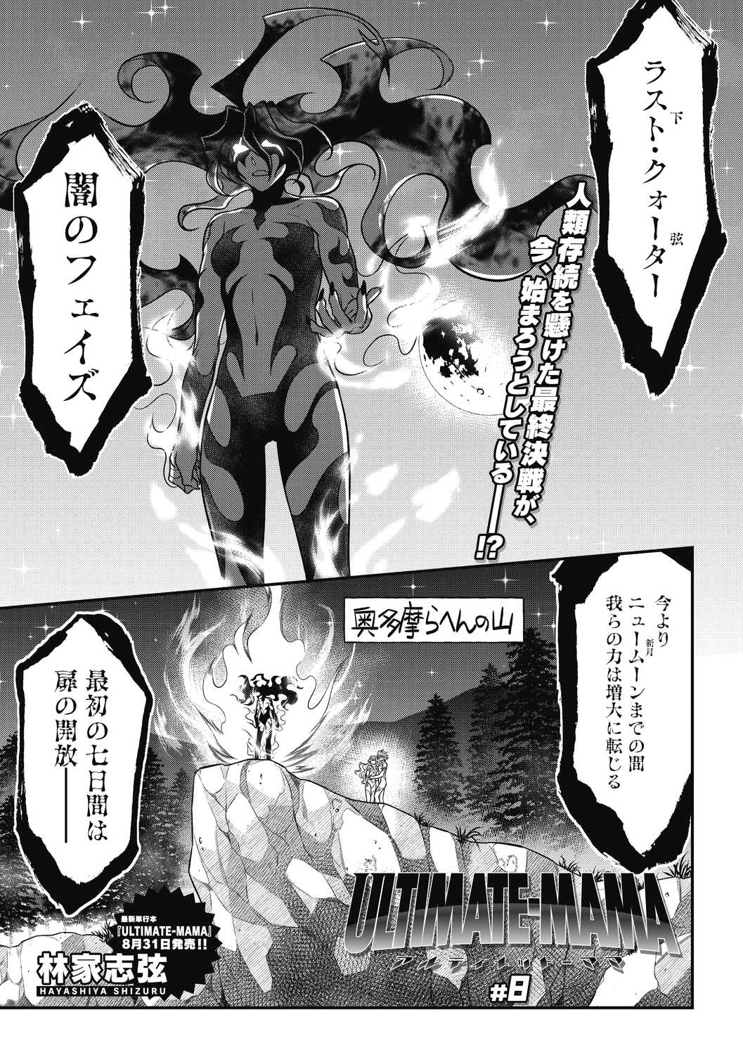 COMIC Megastore DEEP Vol. 40 - Page 91