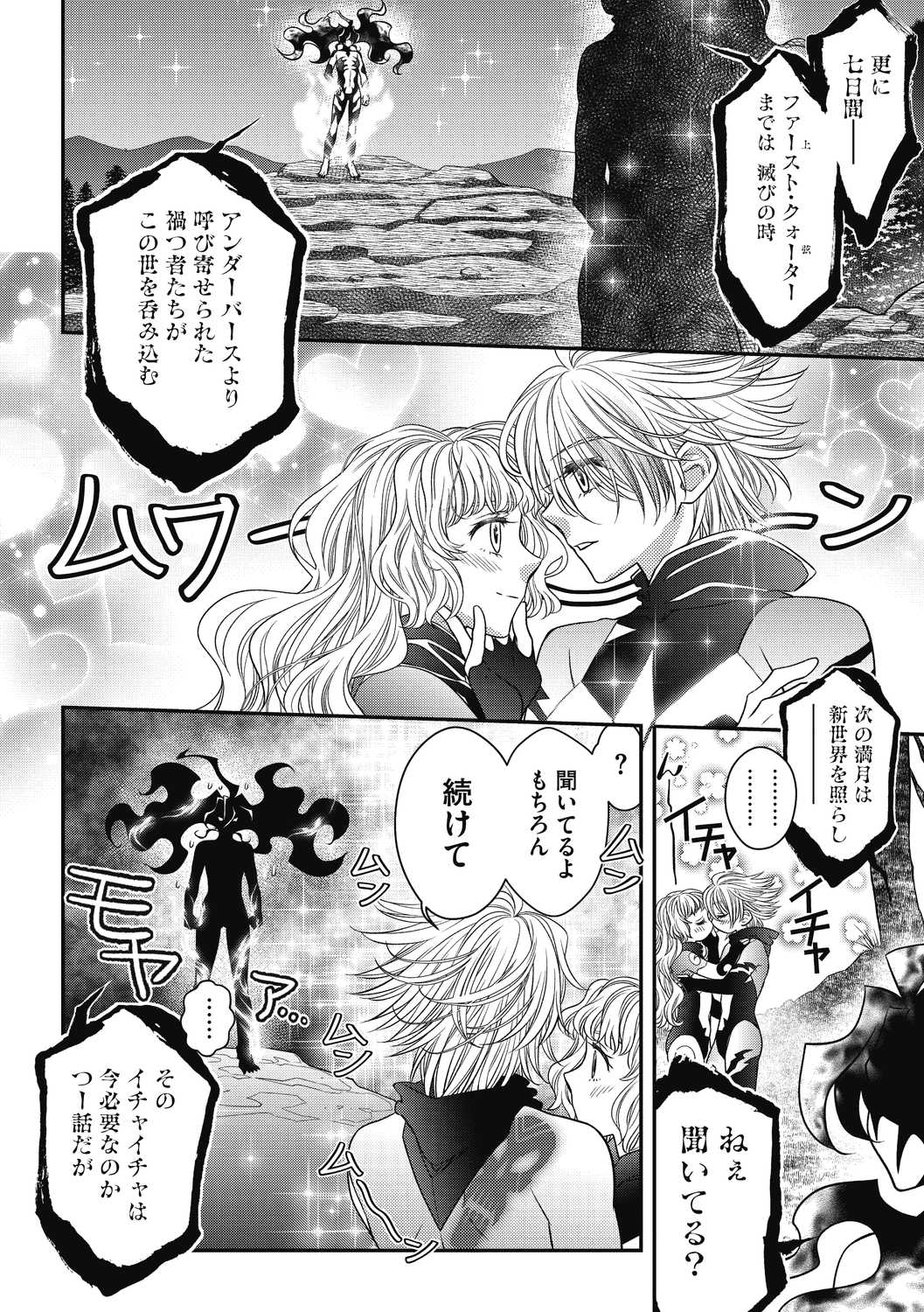 COMIC Megastore DEEP Vol. 40 - Page 92