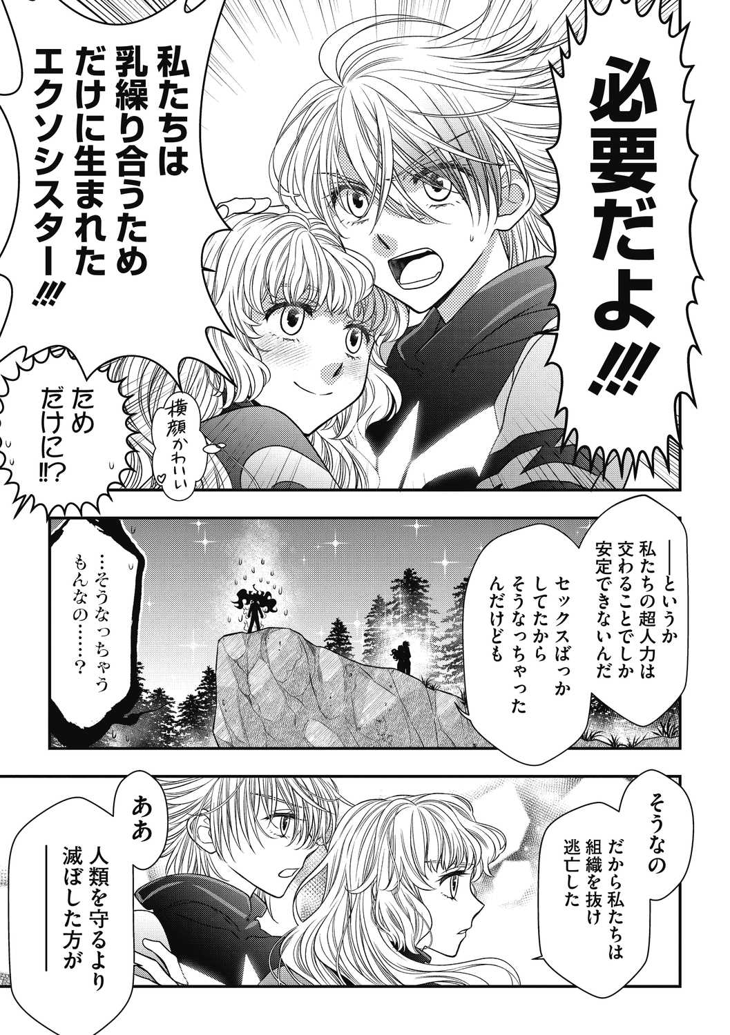COMIC Megastore DEEP Vol. 40 - Page 93