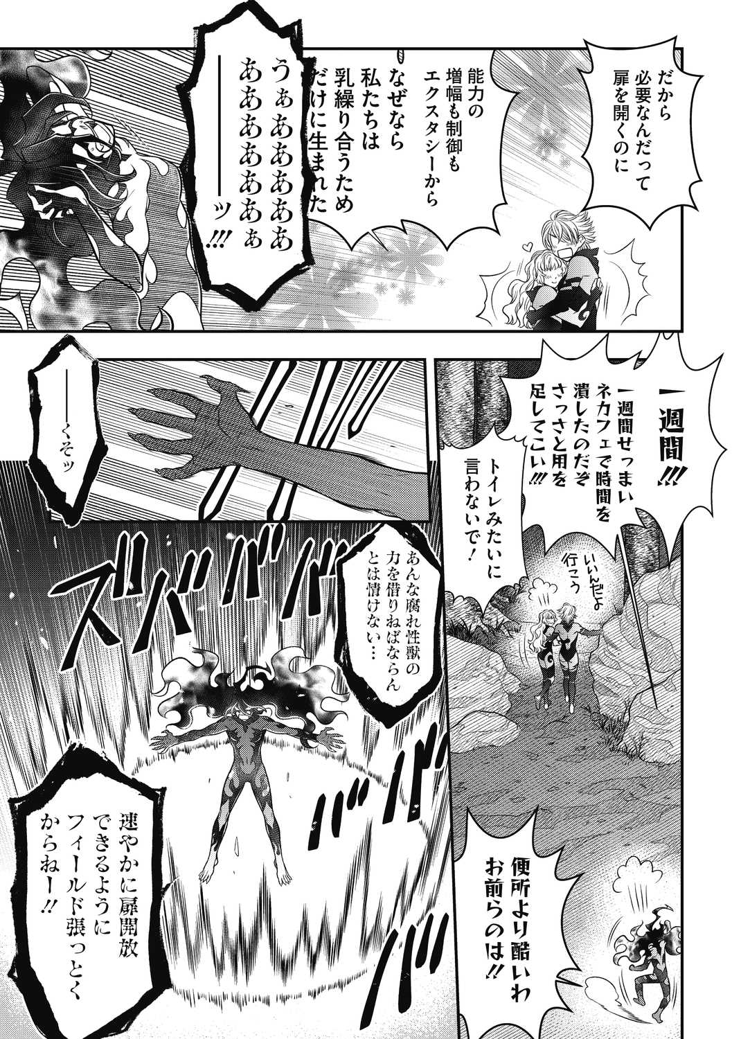 COMIC Megastore DEEP Vol. 40 - Page 95