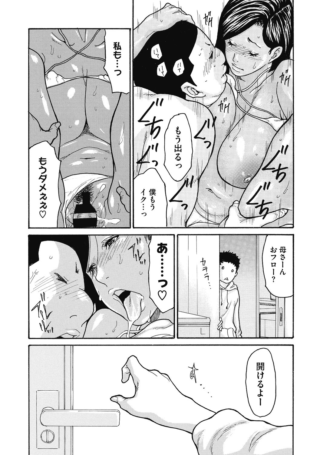 COMIC Megastore DEEP Vol. 38 - Page 37