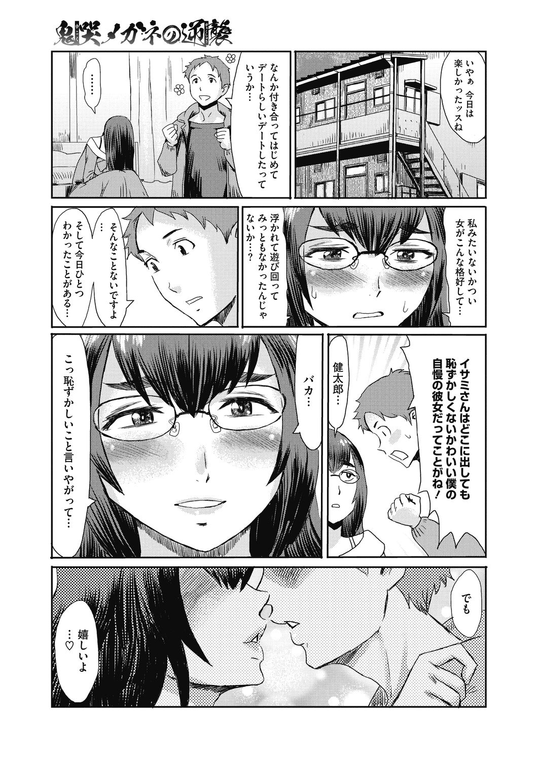 COMIC Megastore DEEP Vol. 38 - Page 45