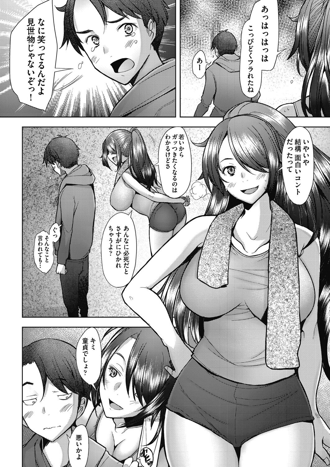 Hitozuma Datte Koi Shitai - Page 172