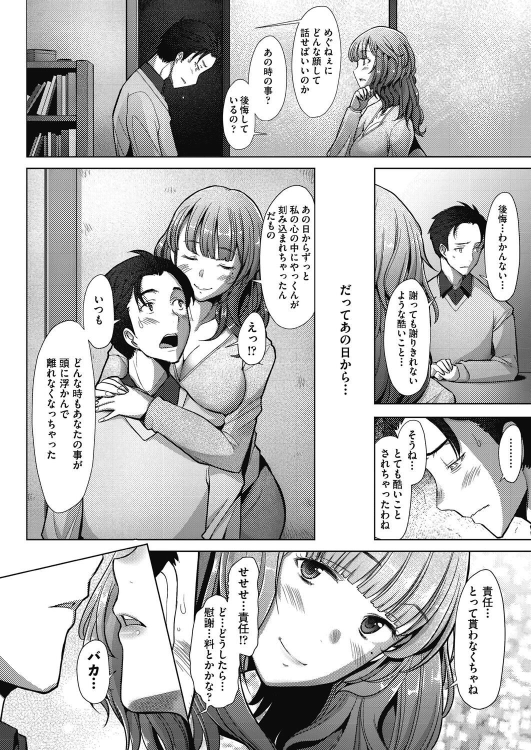 Hitozuma Datte Koi Shitai - Page 18