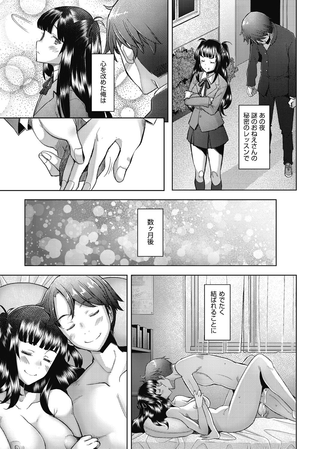 Hitozuma Datte Koi Shitai - Page 193
