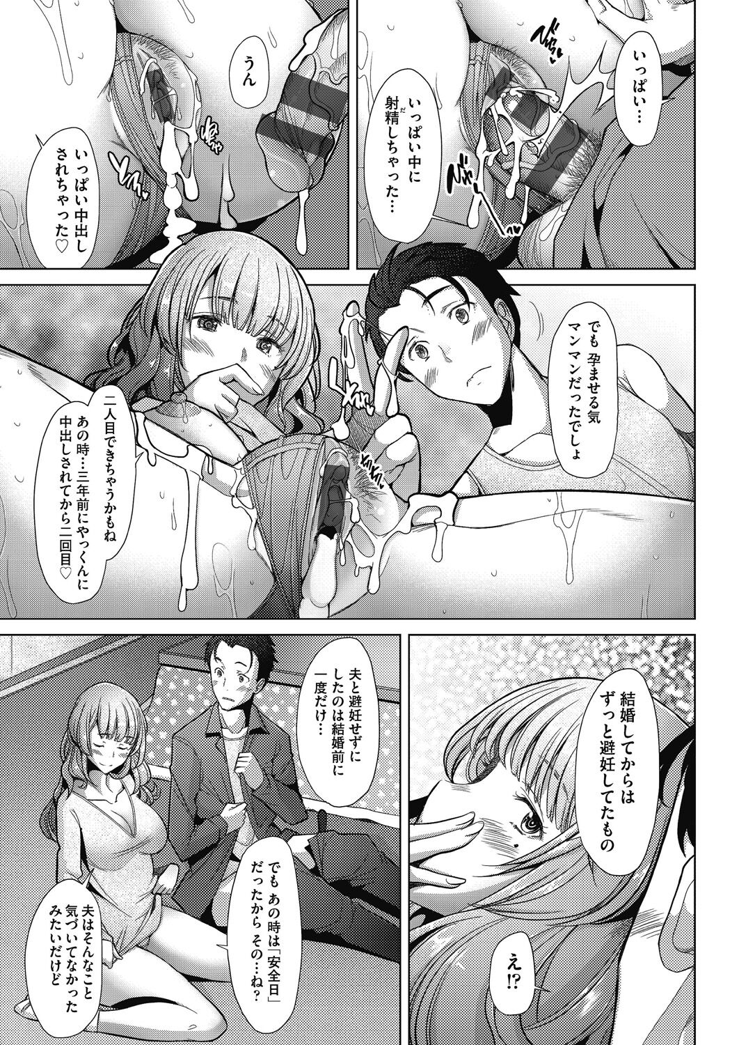 Hitozuma Datte Koi Shitai - Page 26