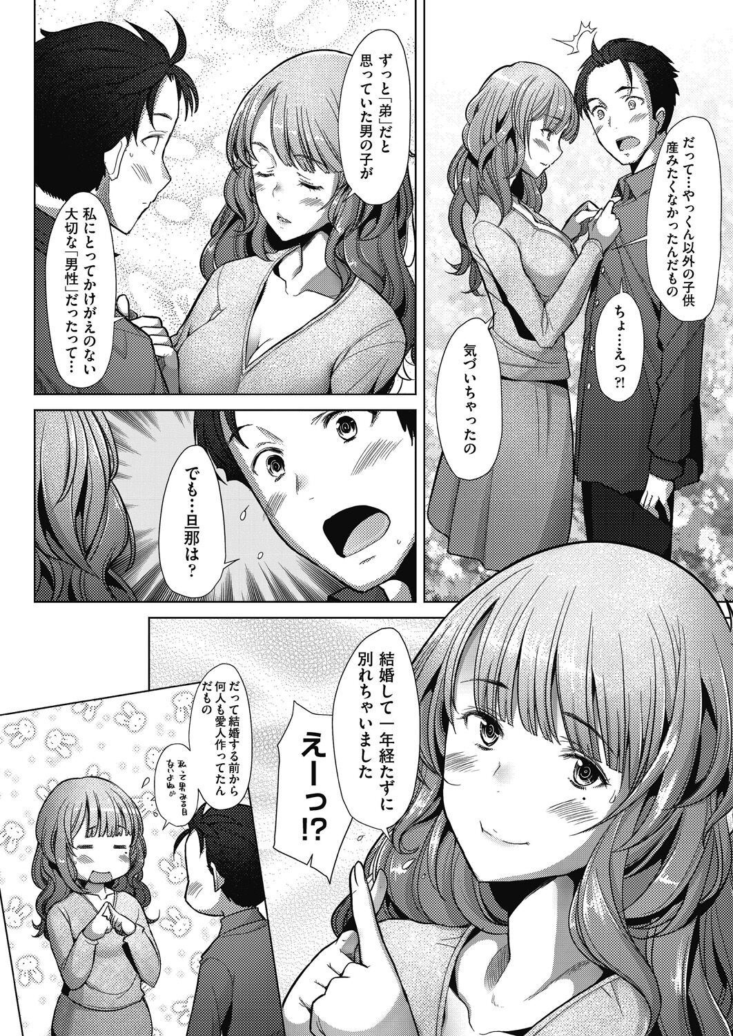 Hitozuma Datte Koi Shitai - Page 27