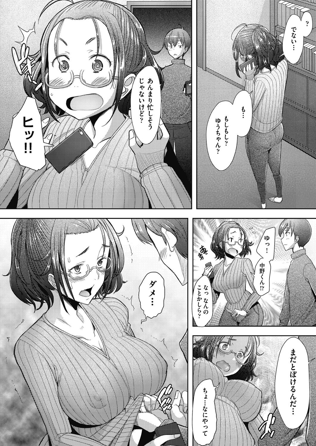 Hitozuma Datte Koi Shitai - Page 40