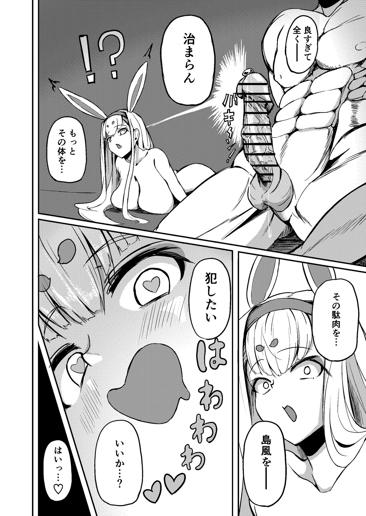 Shimakaze? - Page 21