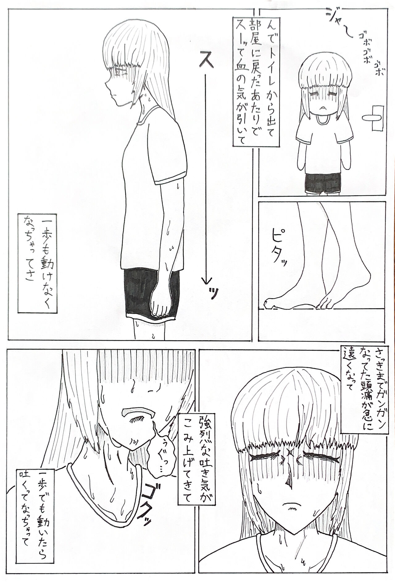 Geemu - Page 3
