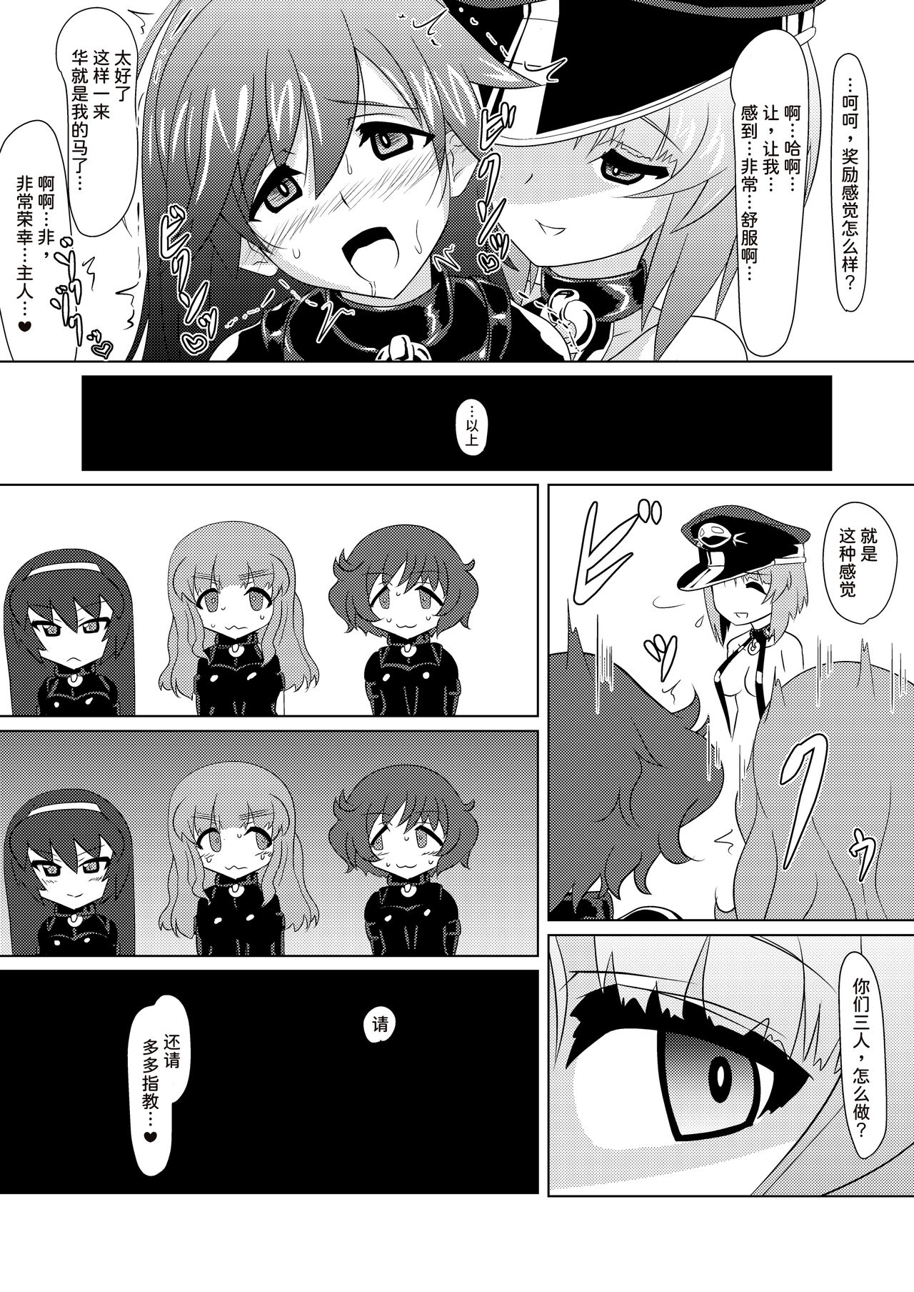 Senbadou, Hajimemasu! - Page 16
