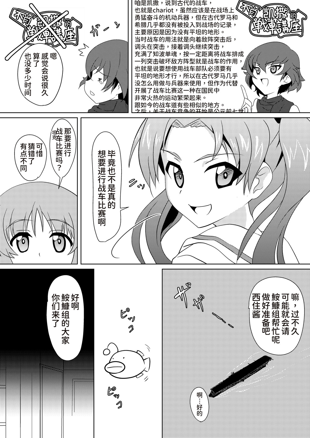 Senbadou, Hajimemasu! - Page 5