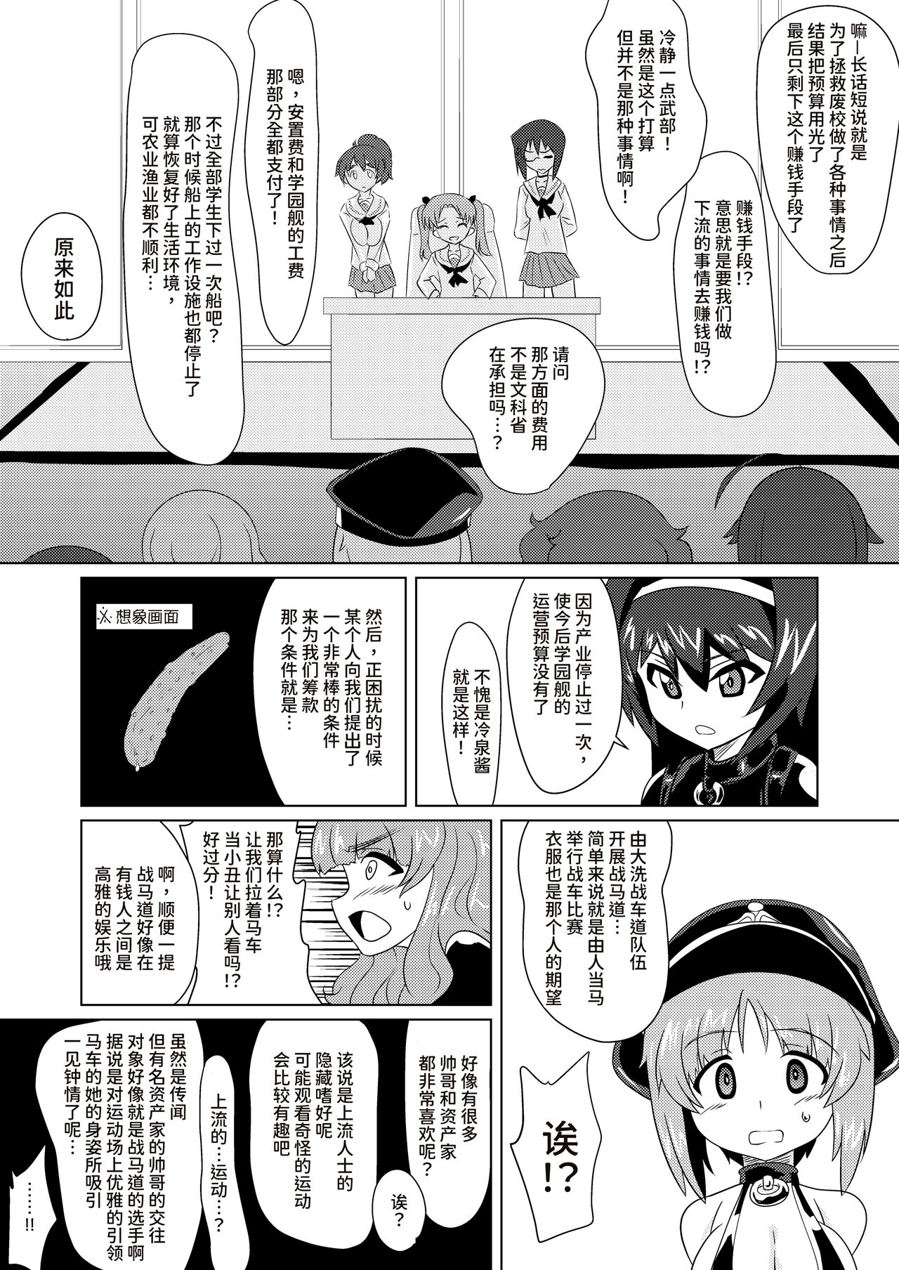 Senbadou, Hajimemasu! - Page 8
