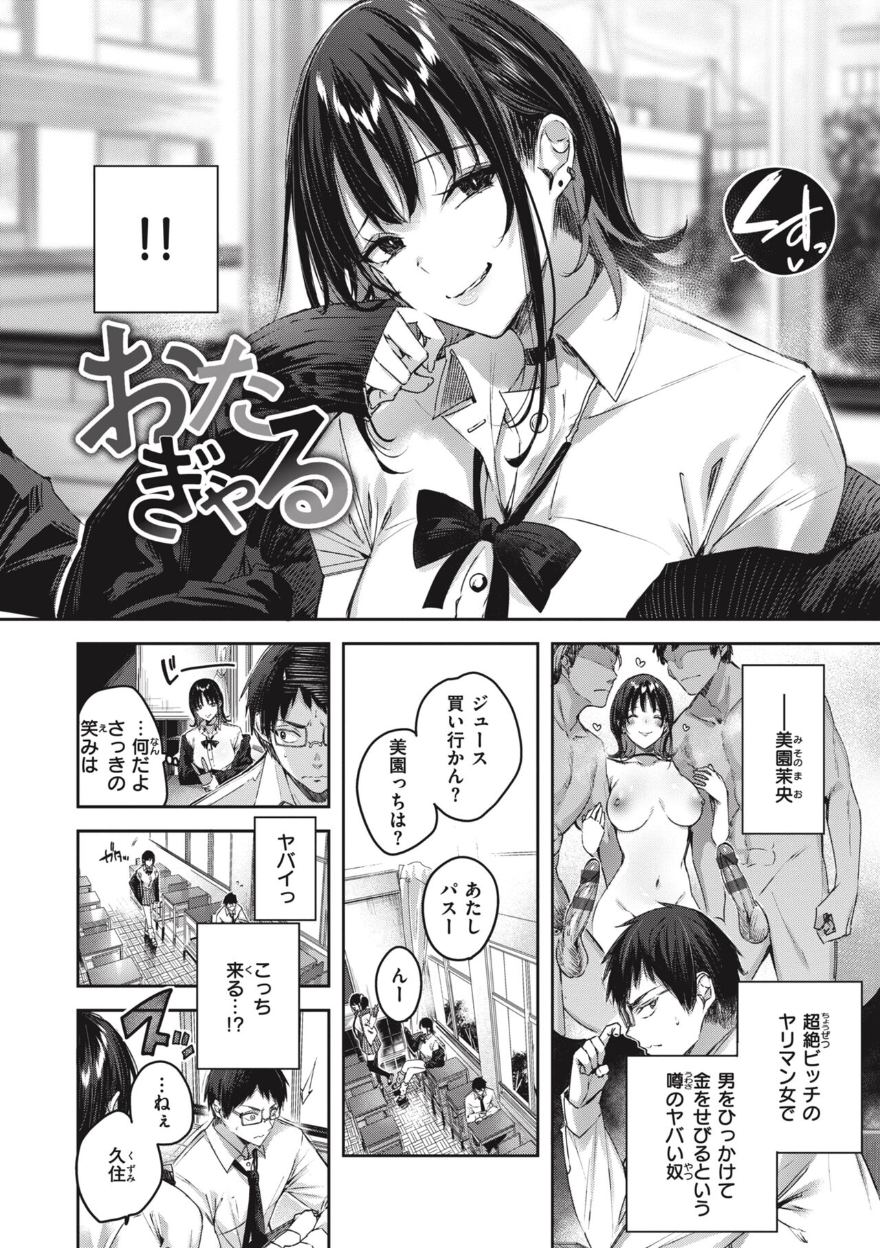 LOVE LARIAT! - Page 12