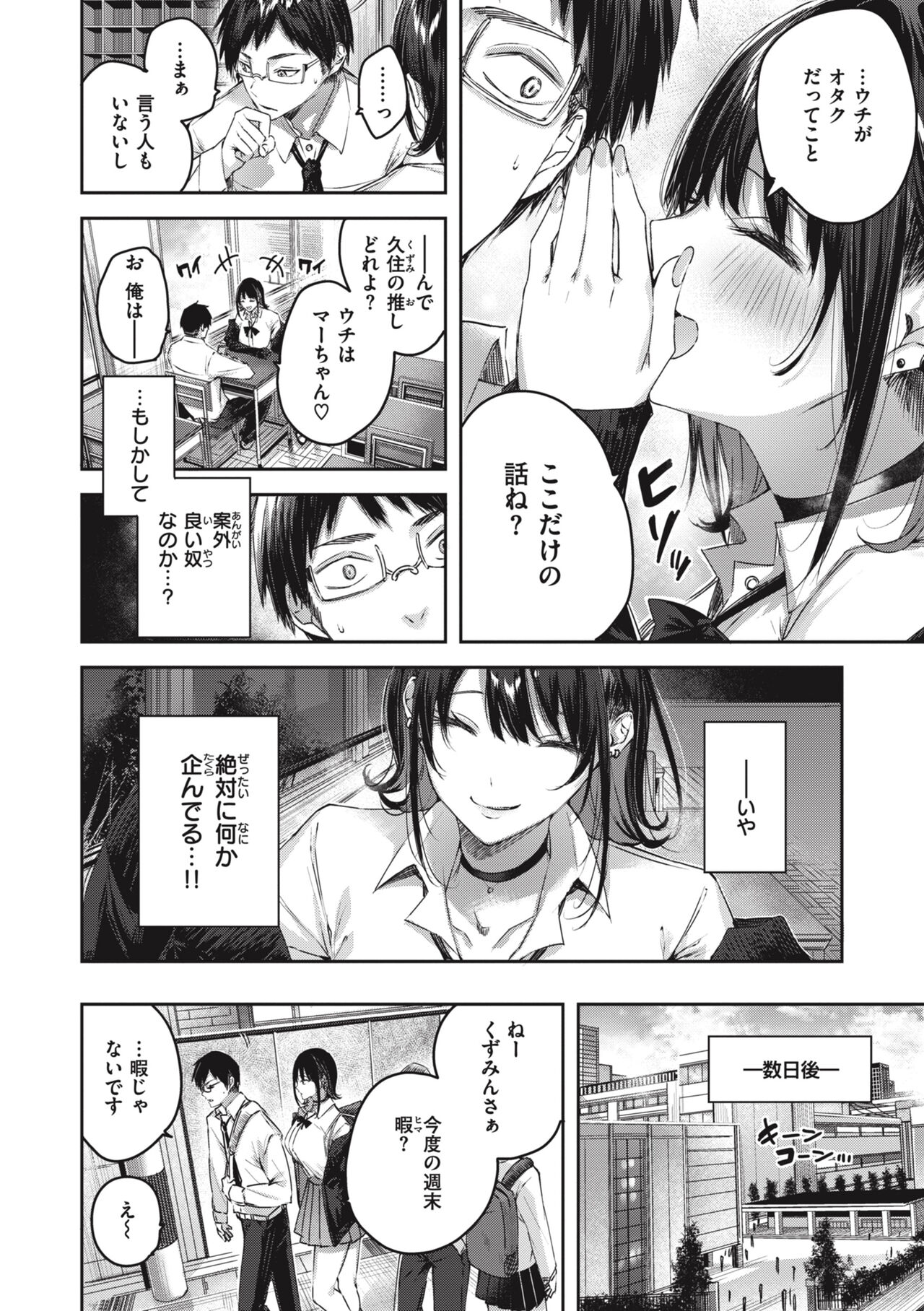 LOVE LARIAT! - Page 14
