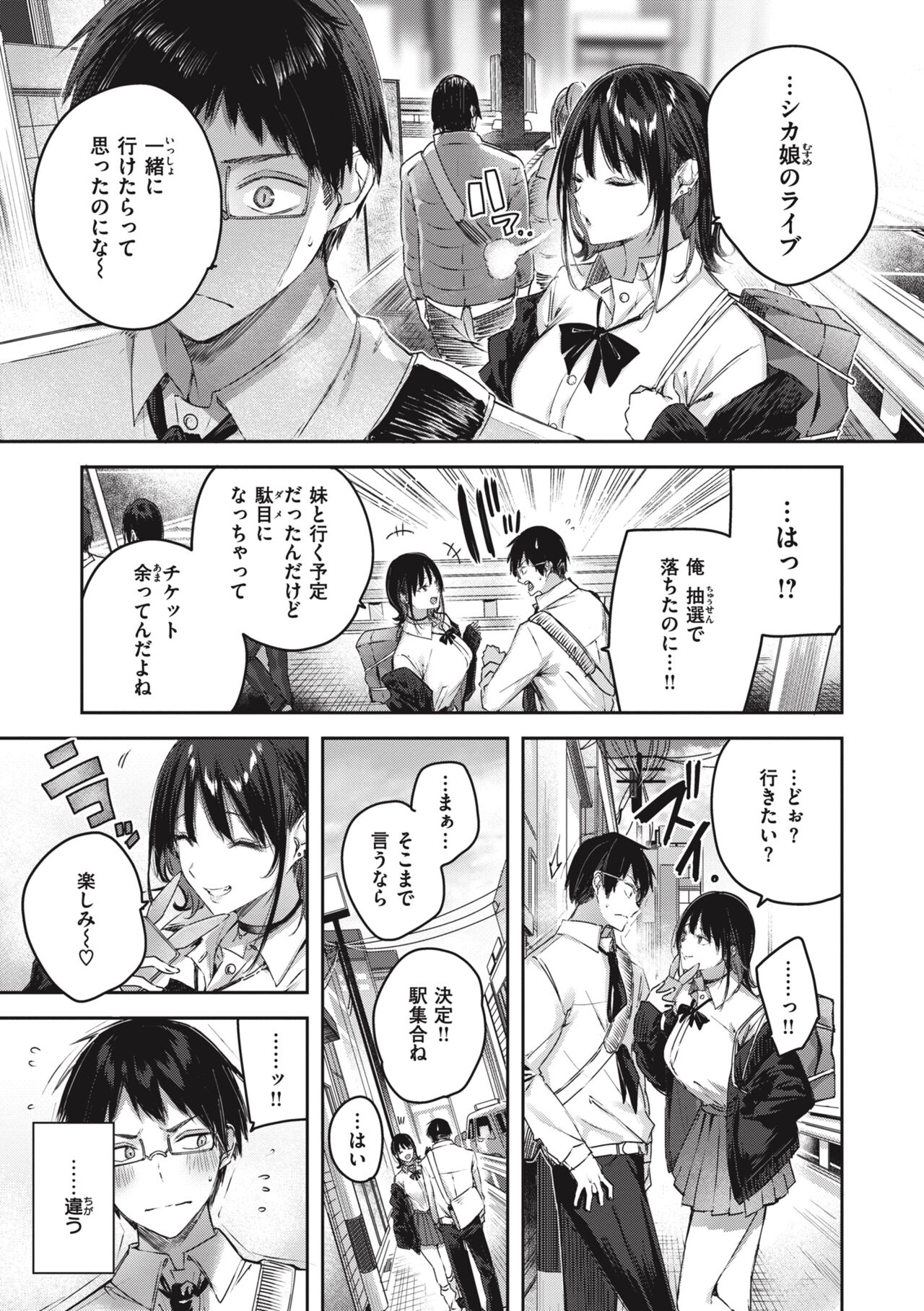 LOVE LARIAT! - Page 15