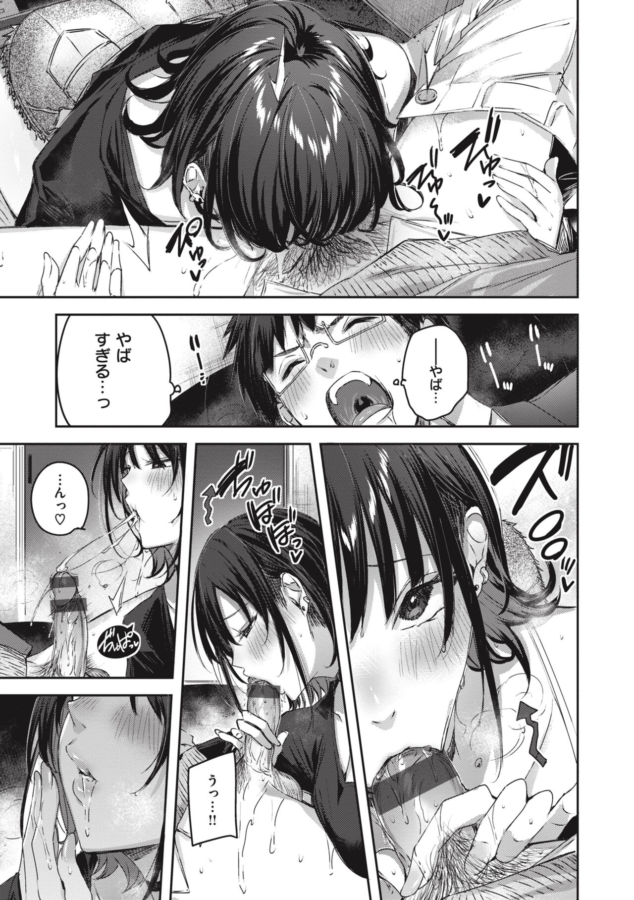 LOVE LARIAT! - Page 25