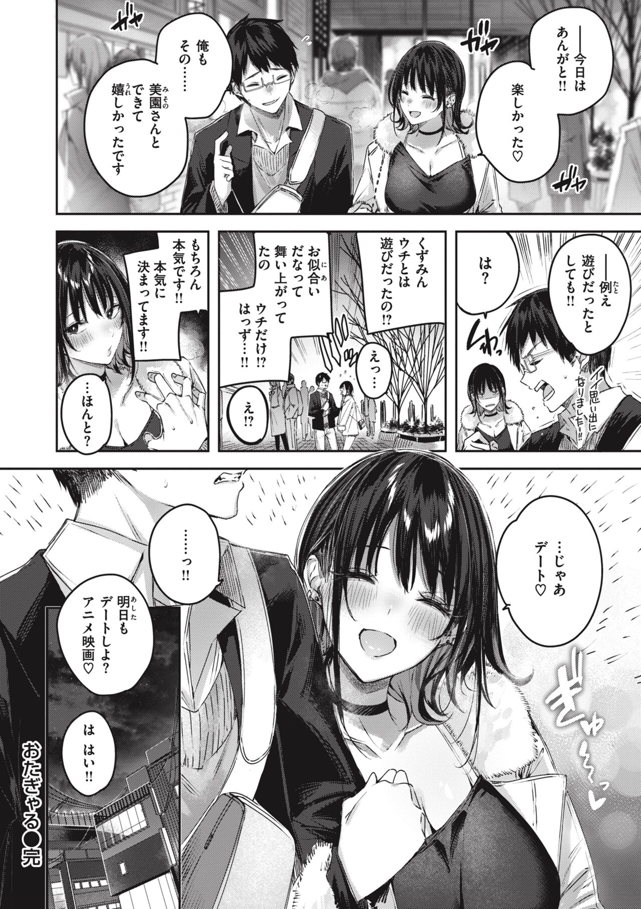 LOVE LARIAT! - Page 34