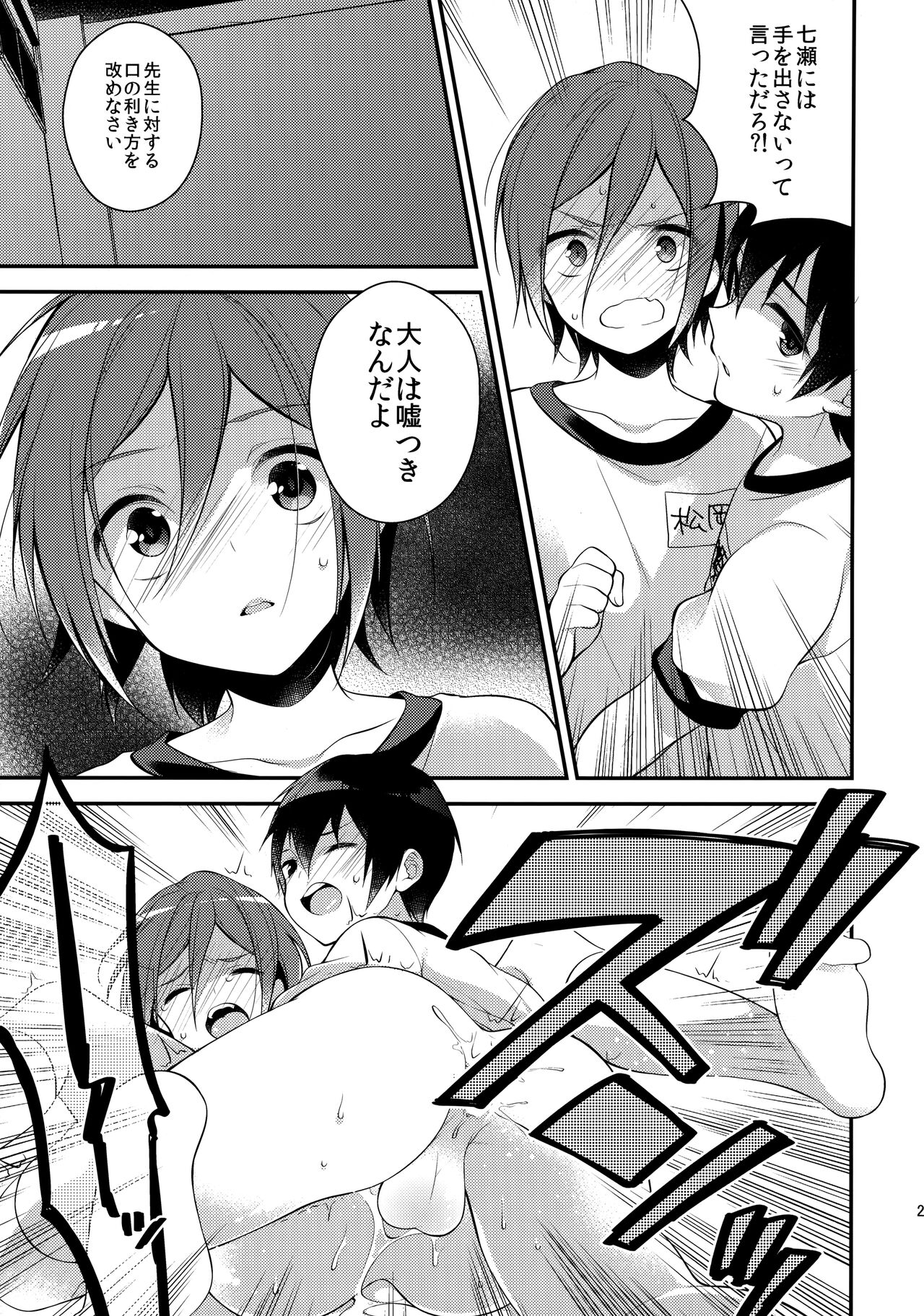 Houkago Kojin Lesson - Page 21