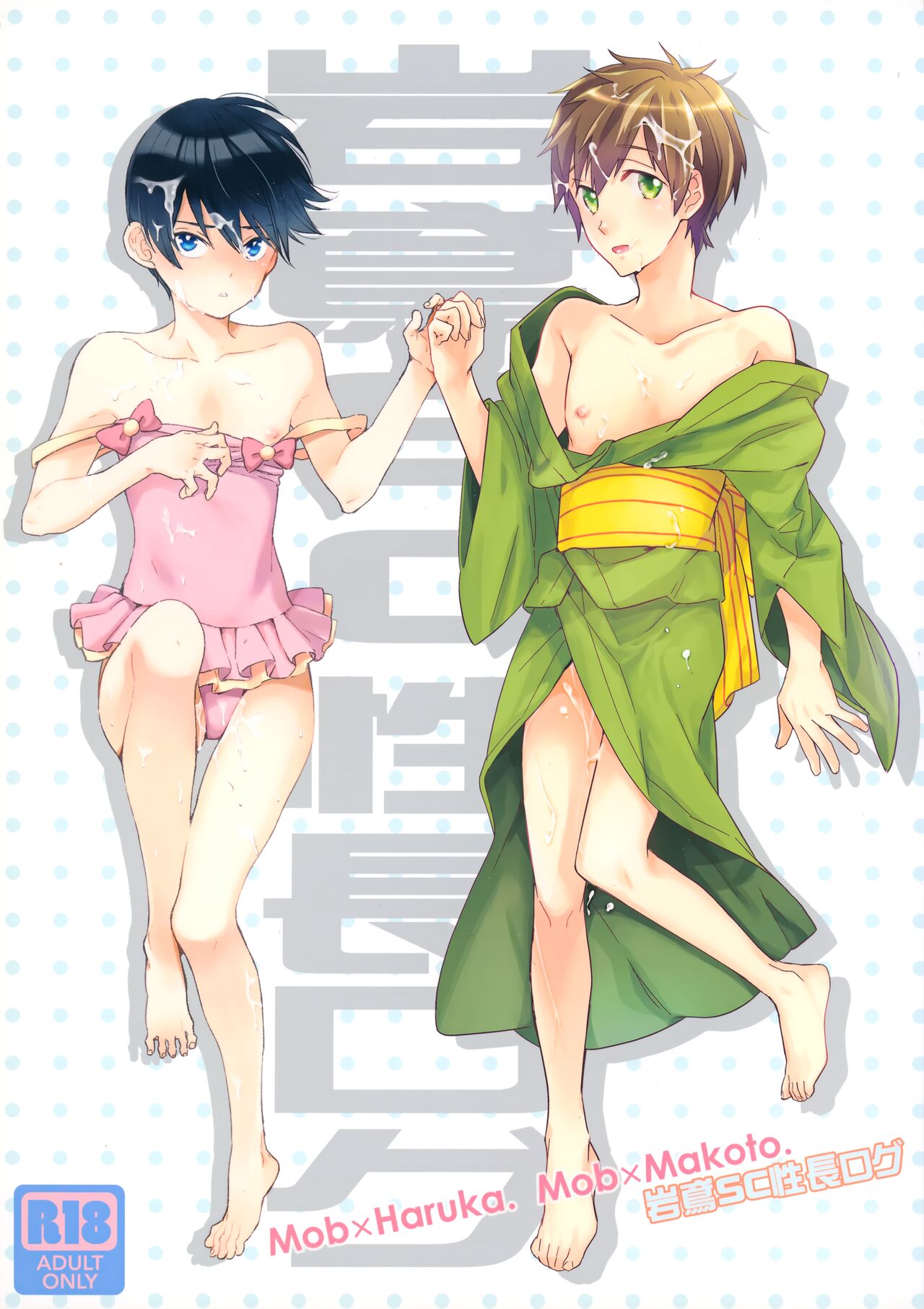 Iwatobi SC Seichou Log - Page 1