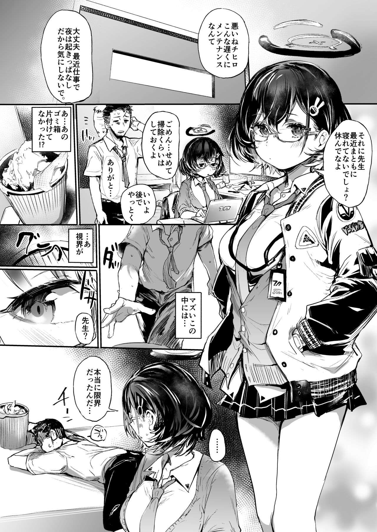 ゴミ箱を空にする - Page 2