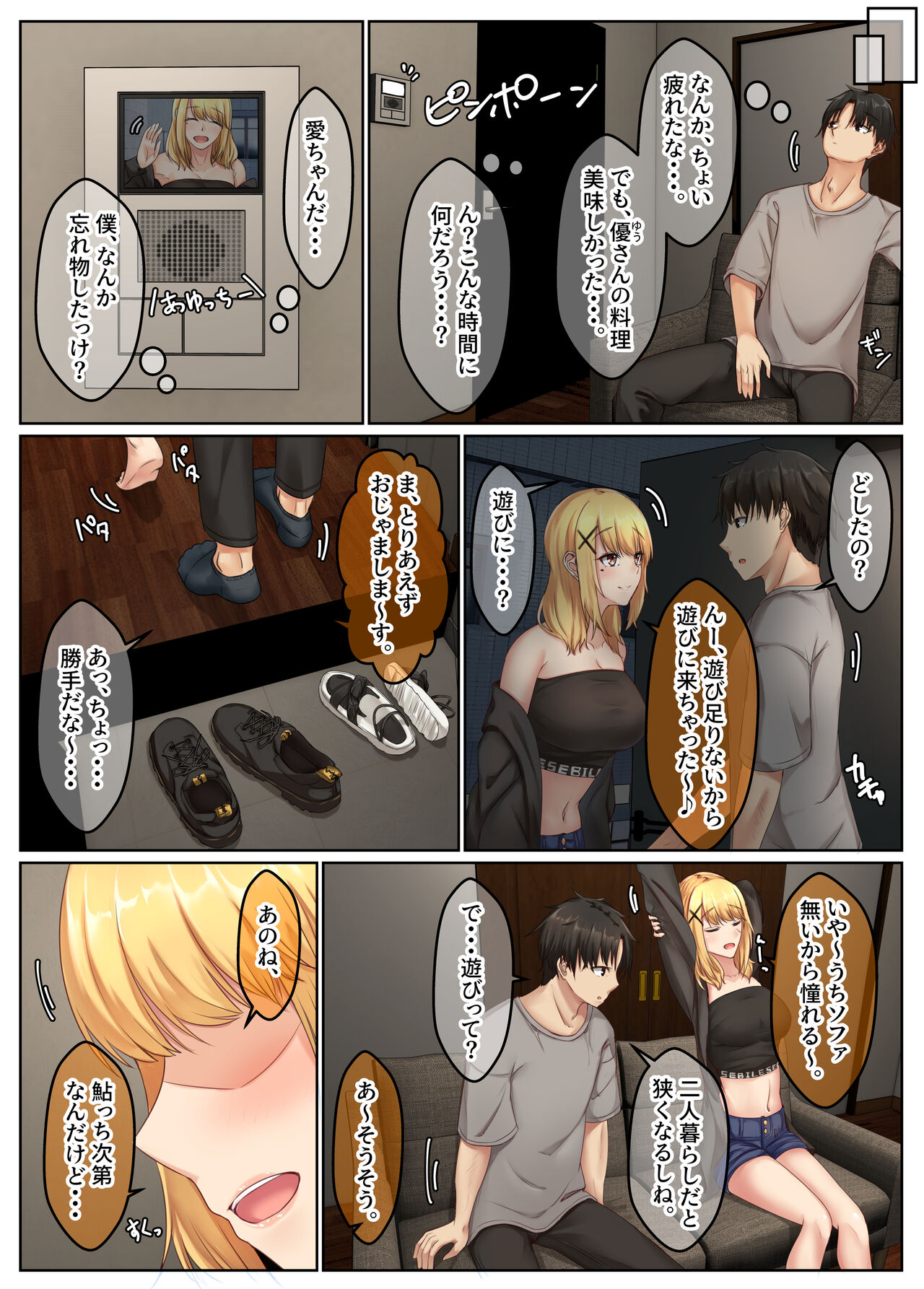 おとなり姉妹との交尾性活〜積極的な巨乳妹とハメまくり性活〜 - Page 9