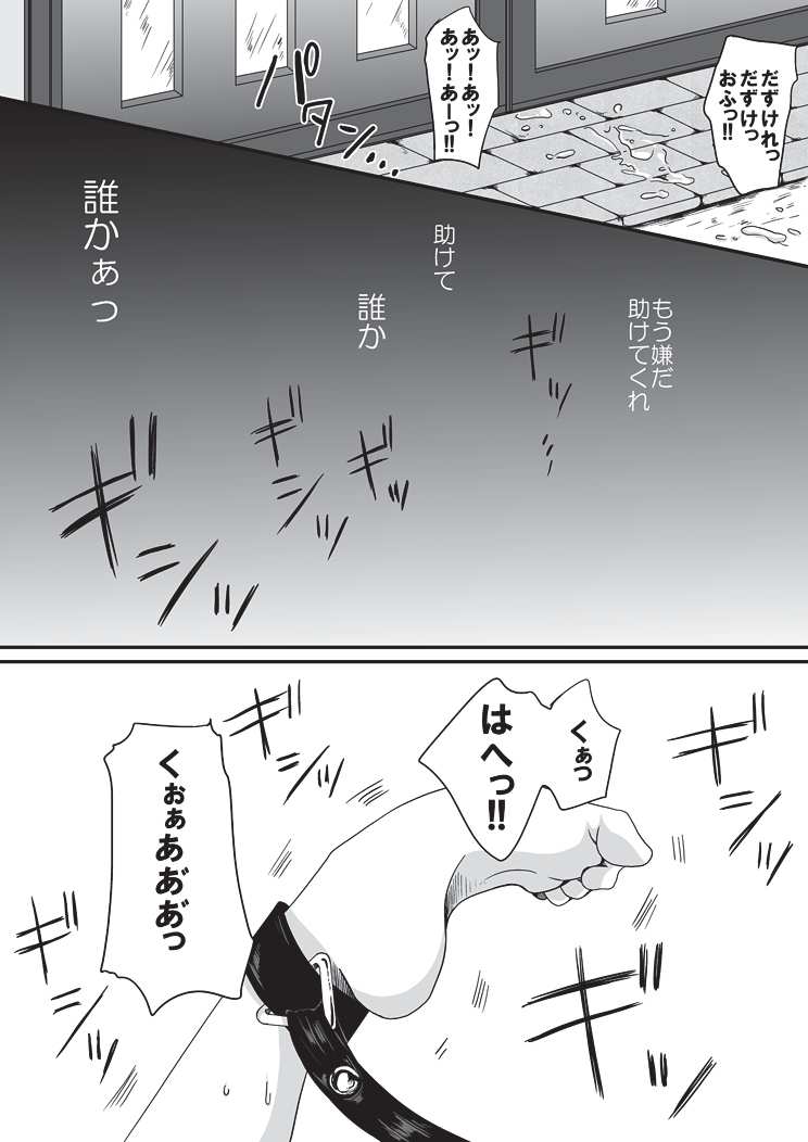 Pet to Mitsugetsu - Page 12