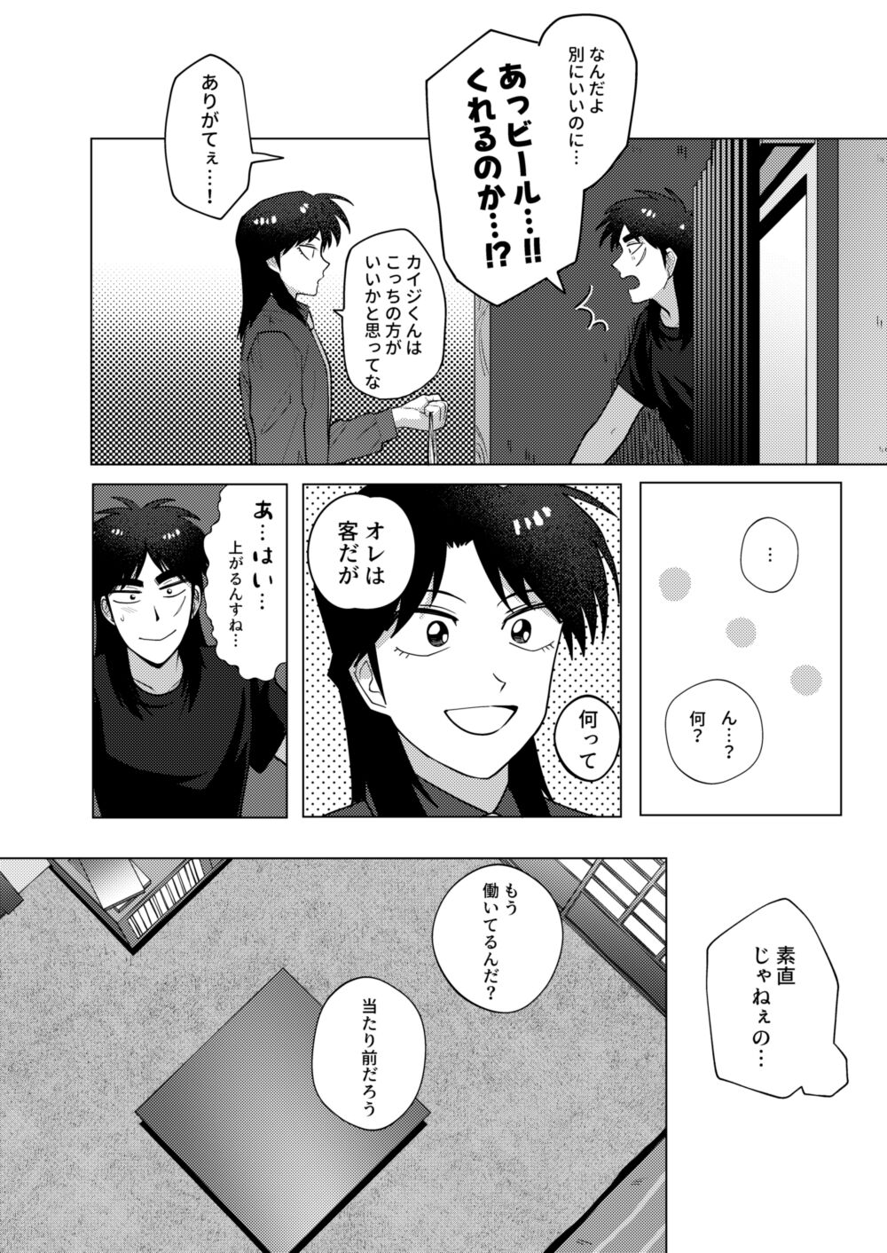 TURN TO ME - Page 14