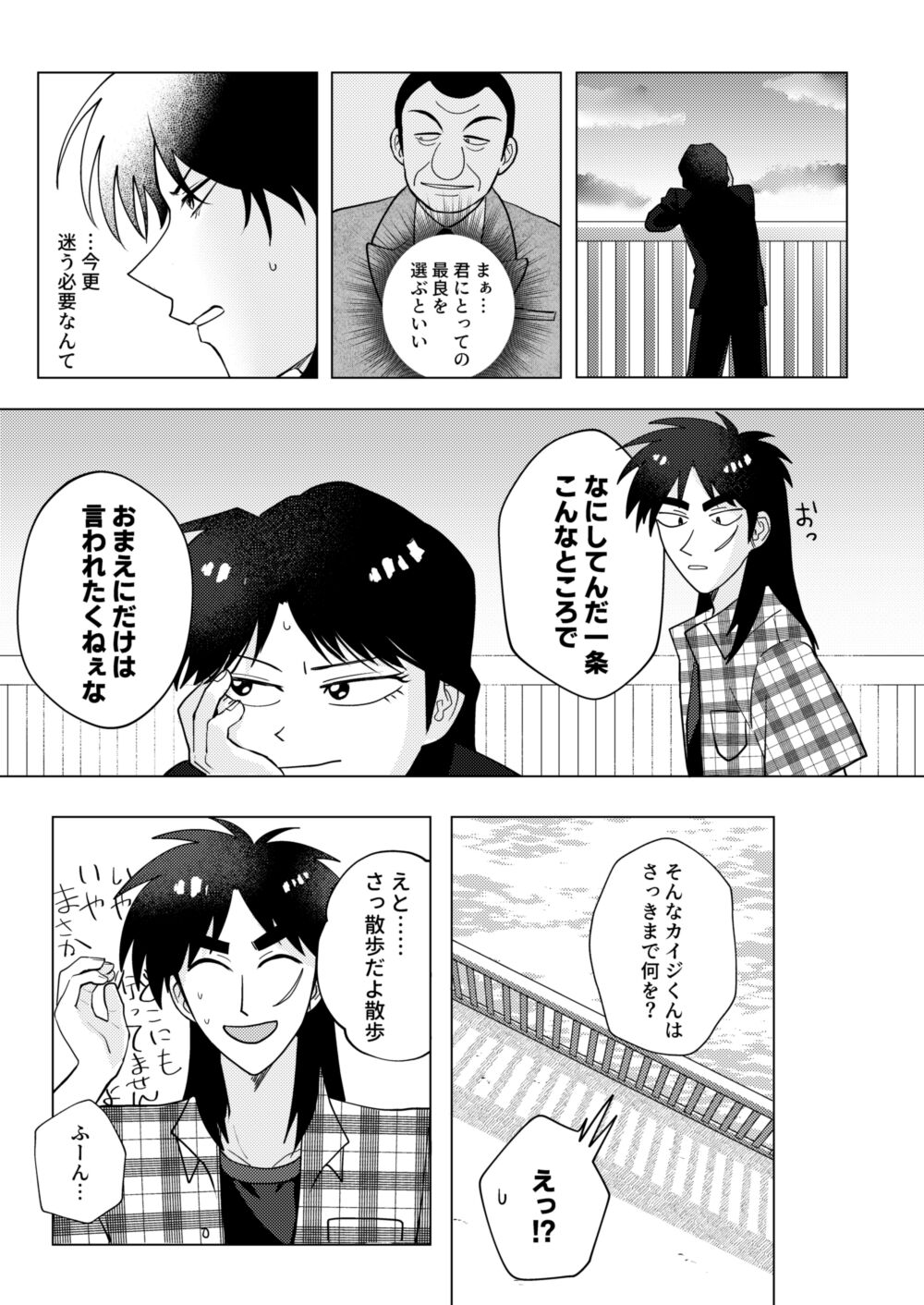 TURN TO ME - Page 25
