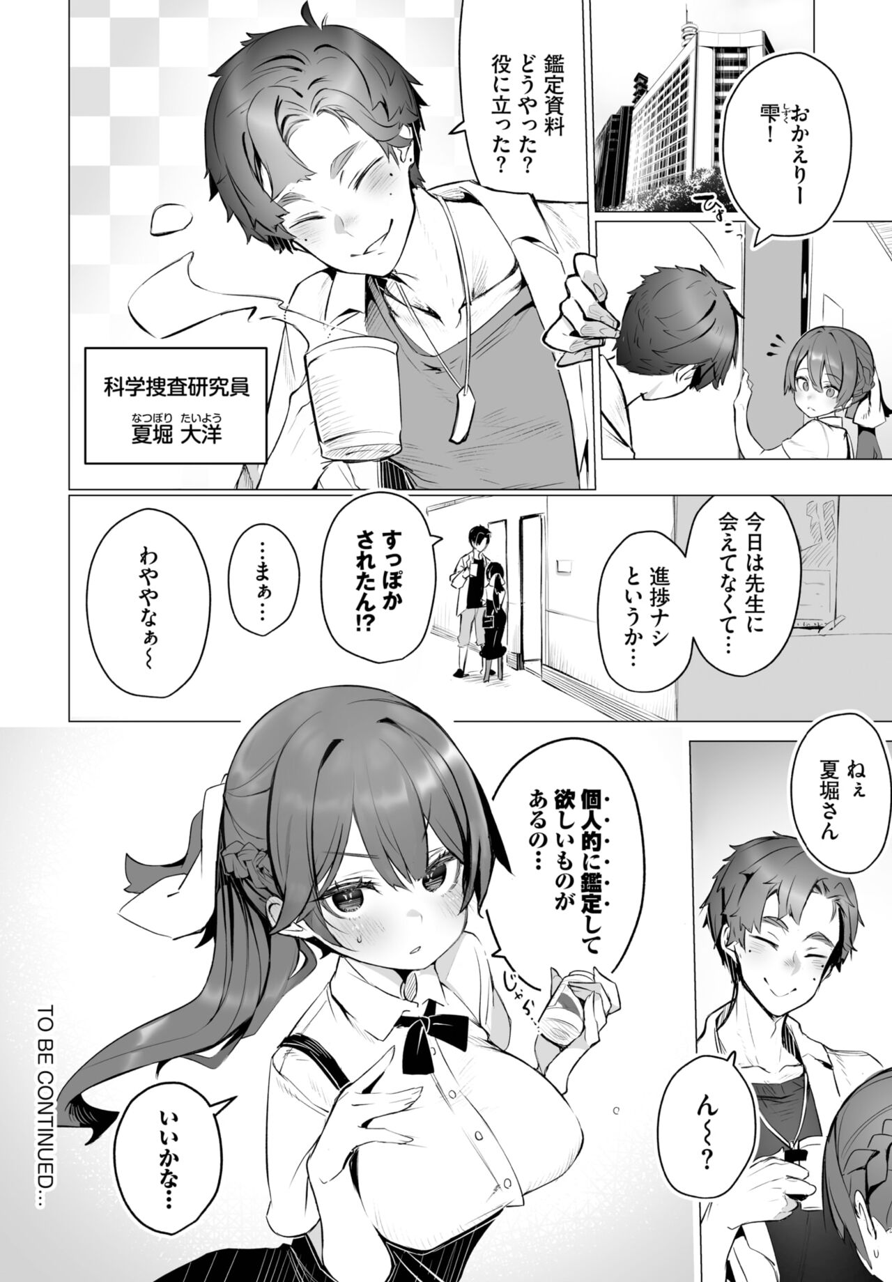Dascomi Vol.26 - Page 23