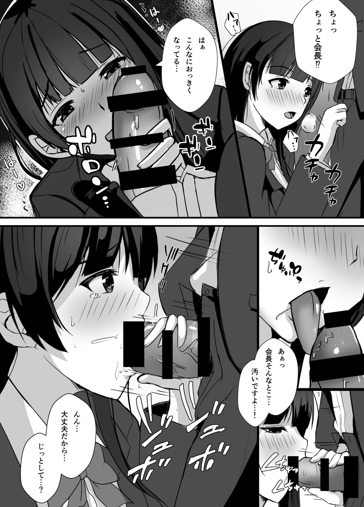 Houkago, Seitokaishitsu de - Page 13