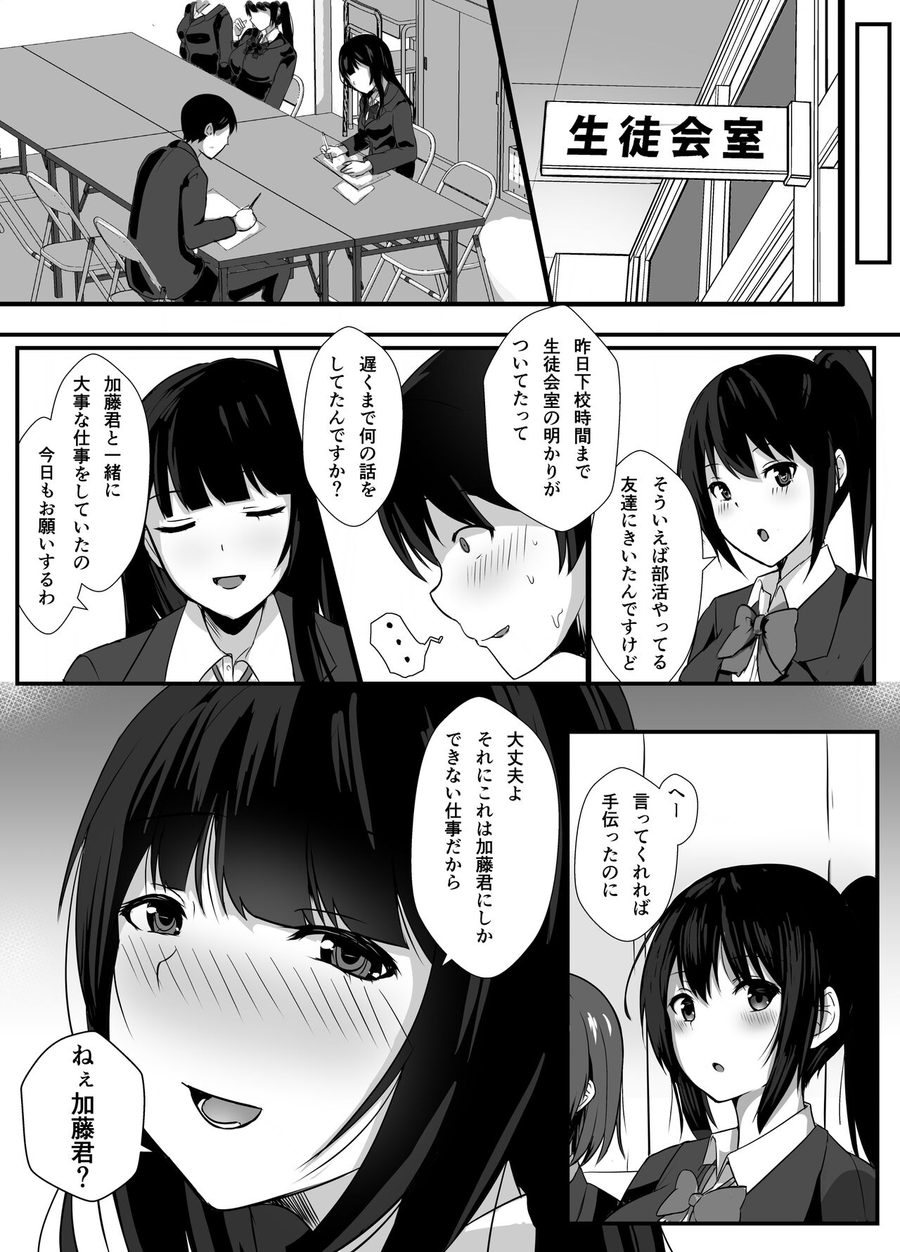 Houkago, Seitokaishitsu de - Page 26