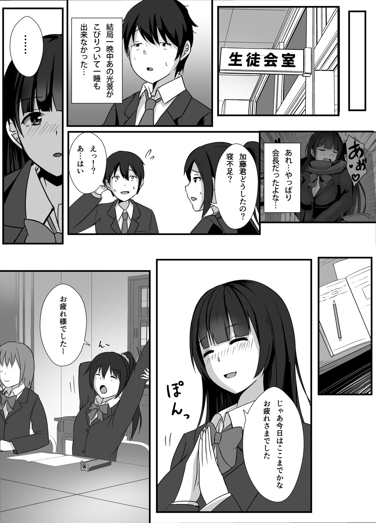 Houkago, Seitokaishitsu de - Page 9